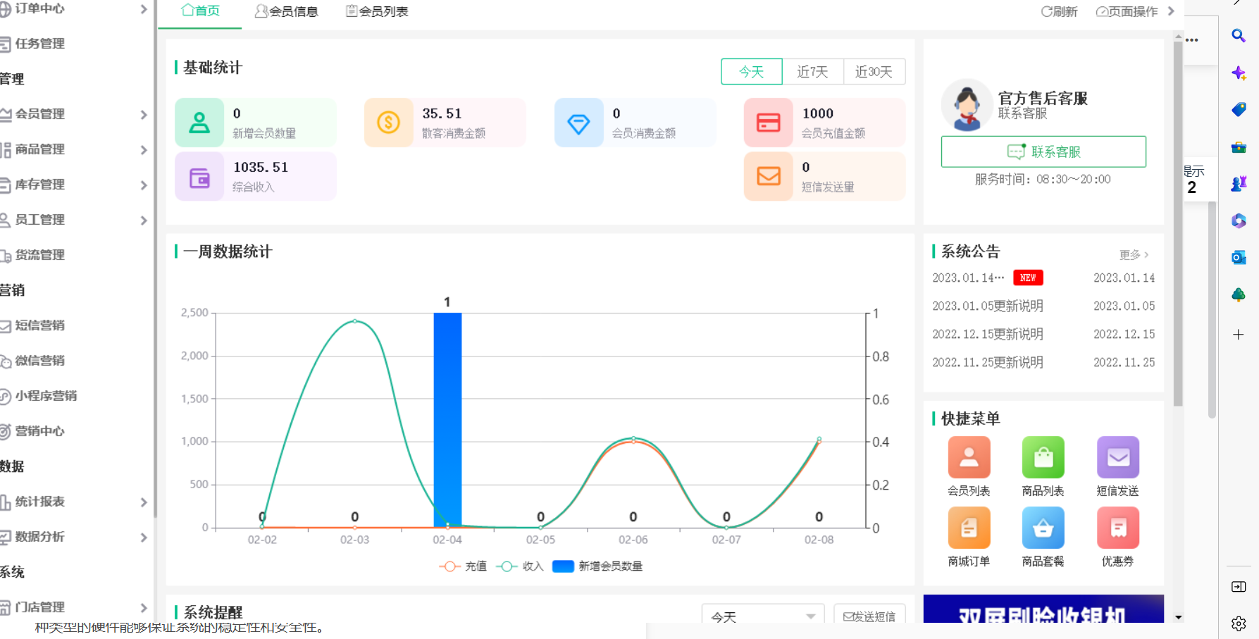 蓝冠注册收银软件