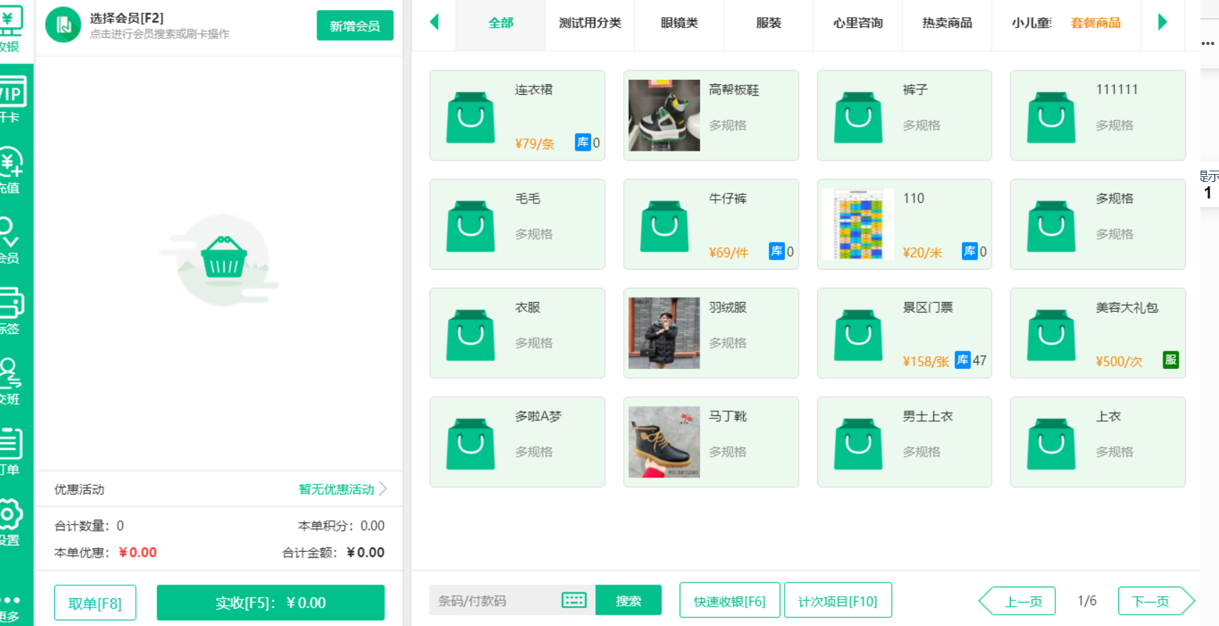 蓝冠注册收银软件