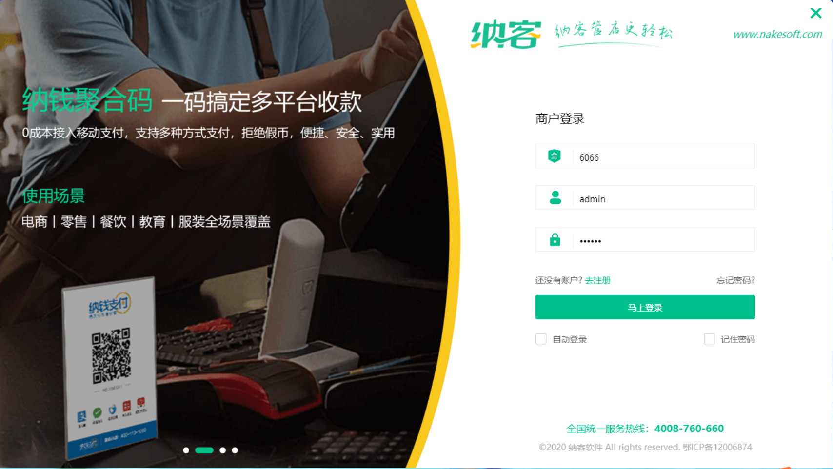 蓝冠注册收银管理系统