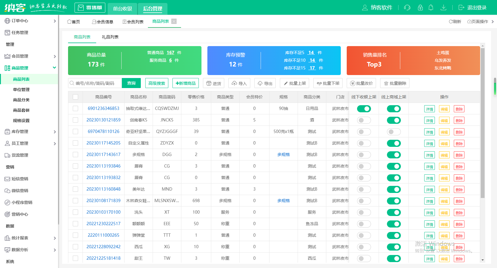 蓝冠注册智能收银系统