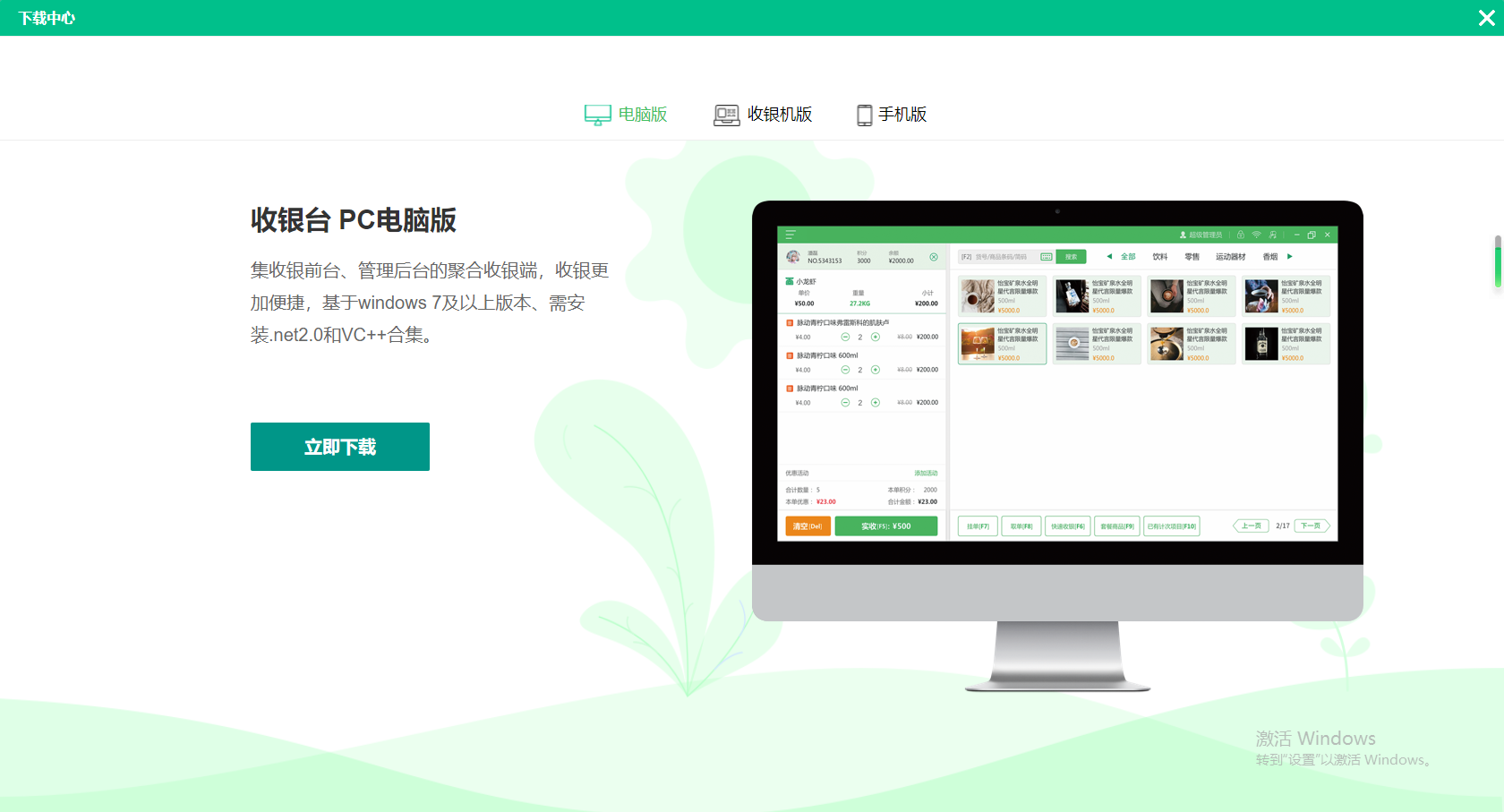 蓝冠注册收银系统软件