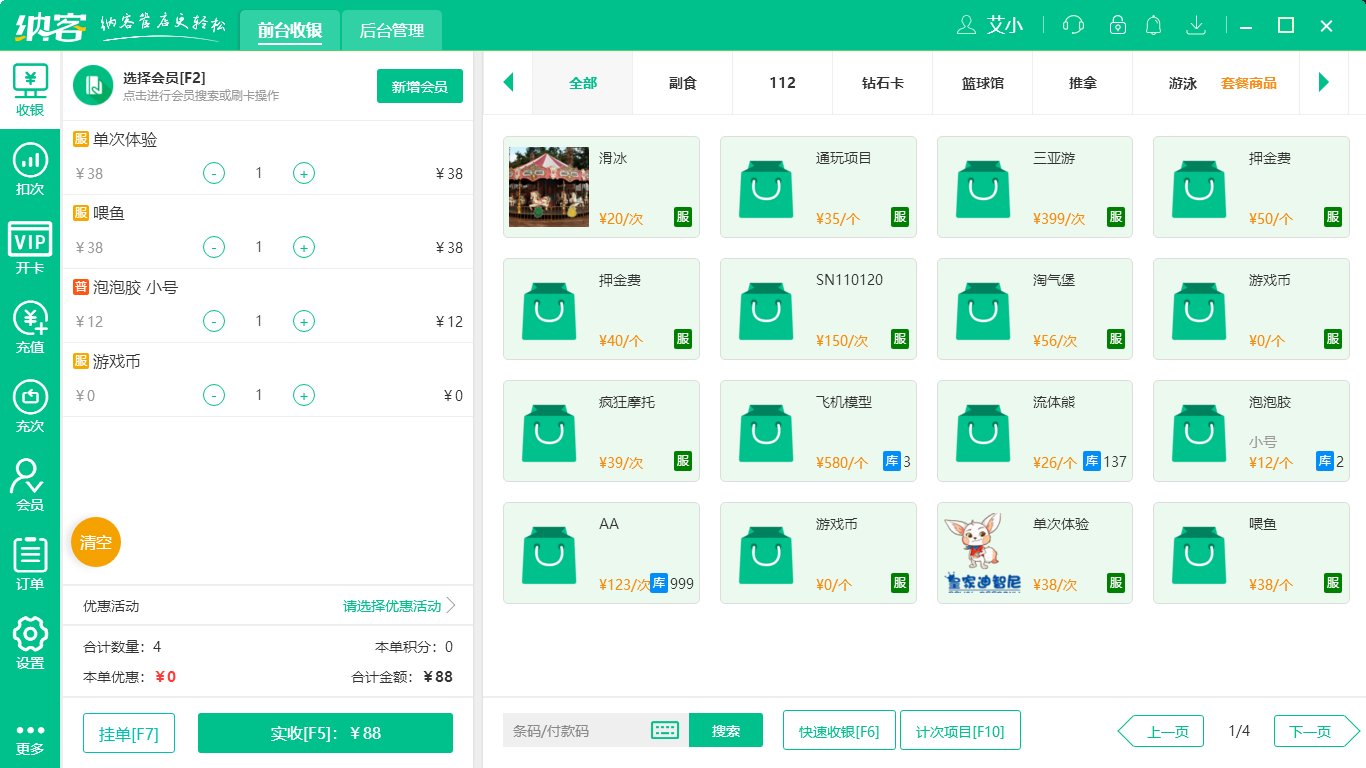蓝冠注册收银系统