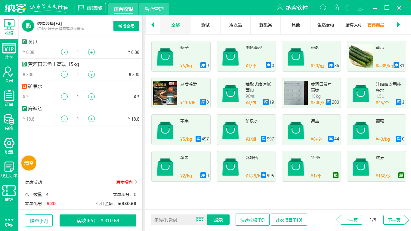 蓝冠注册收银系统