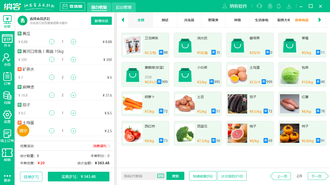 蓝冠注册收银系统