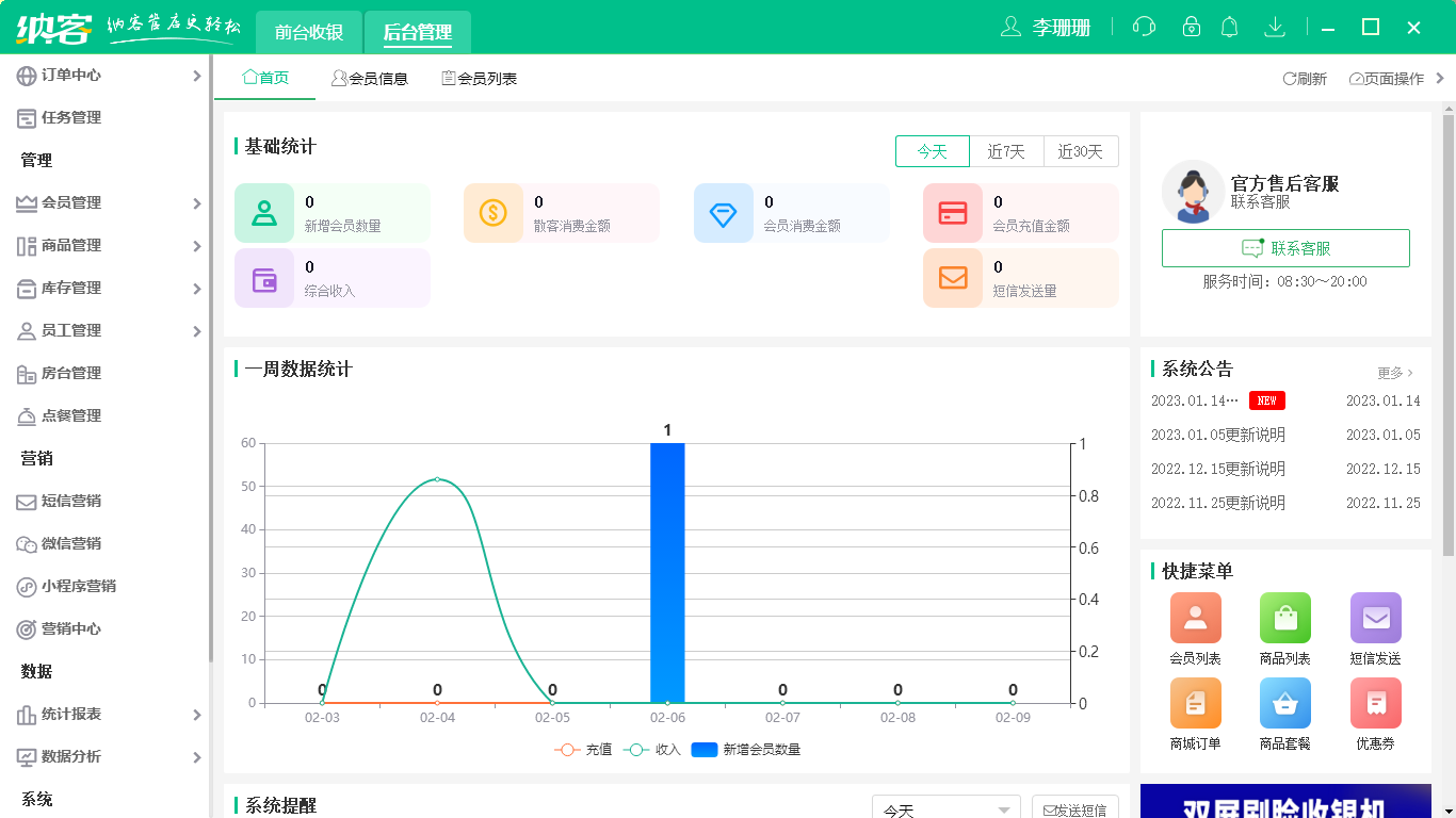 蓝冠注册门店收银系统