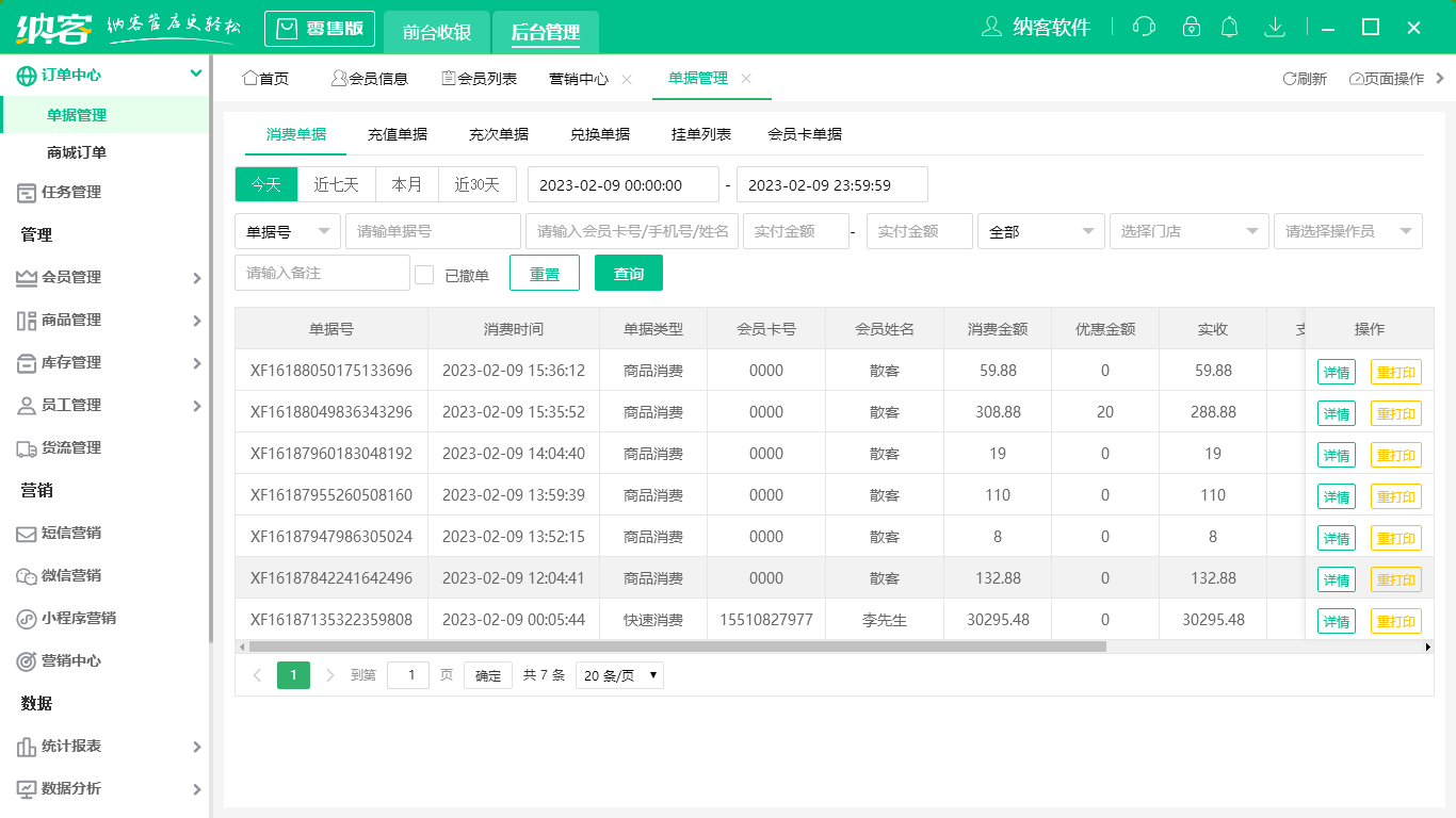 蓝冠注册收银系统