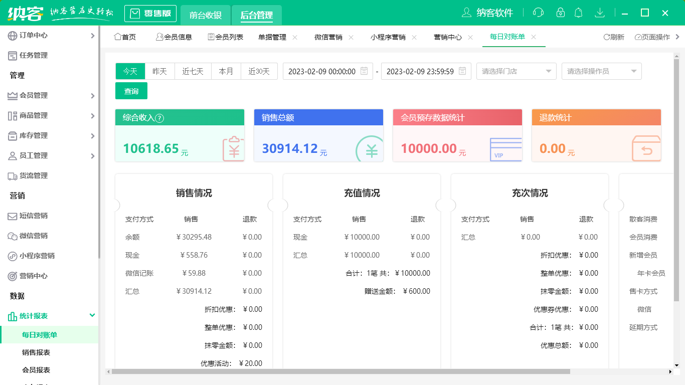 蓝冠注册收银系统
