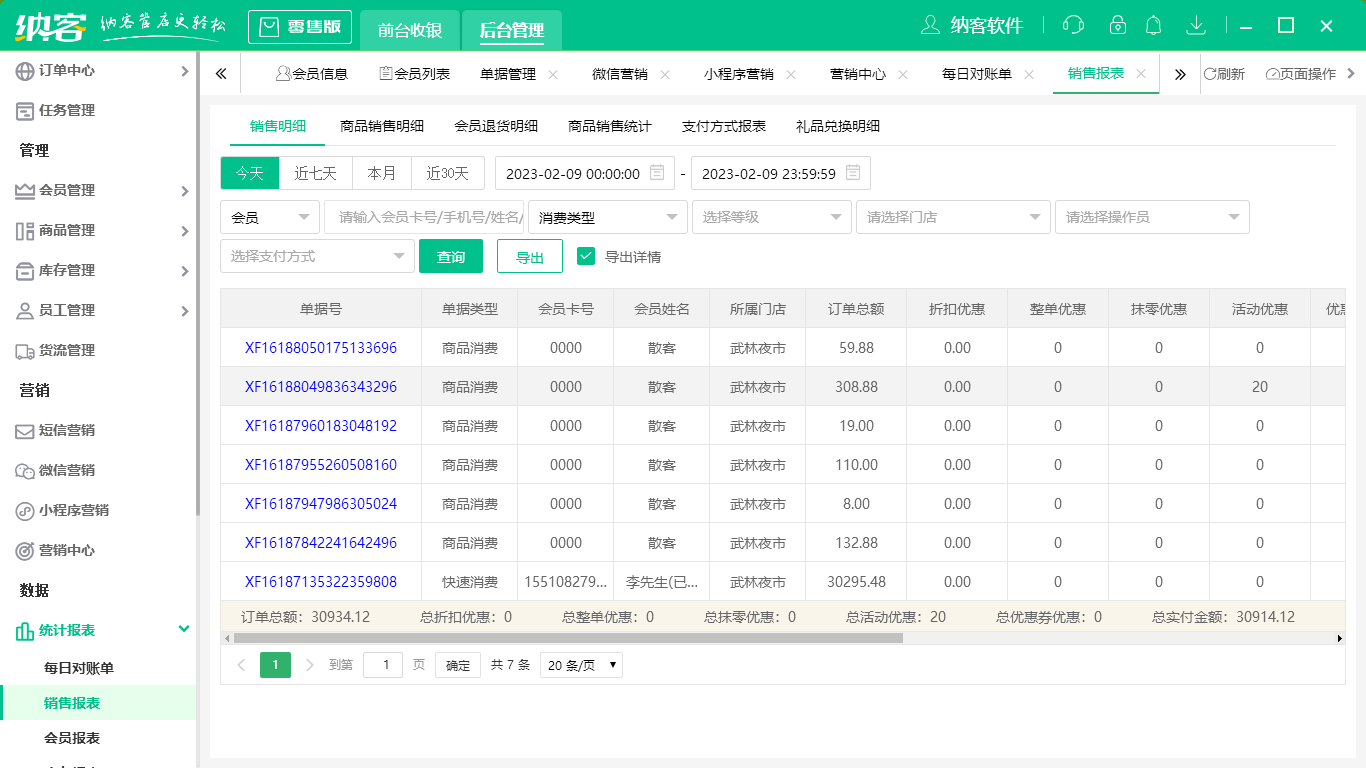 蓝冠注册宠物店收银系统