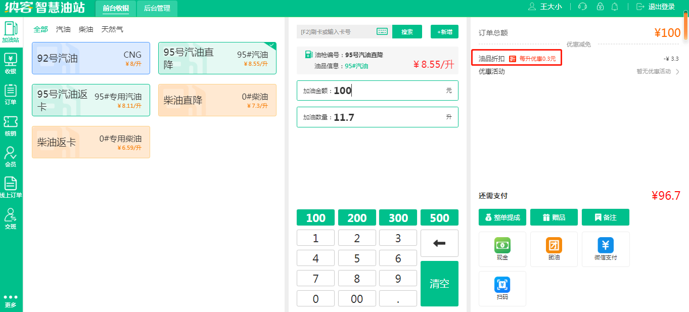 蓝冠注册加油站收银系统