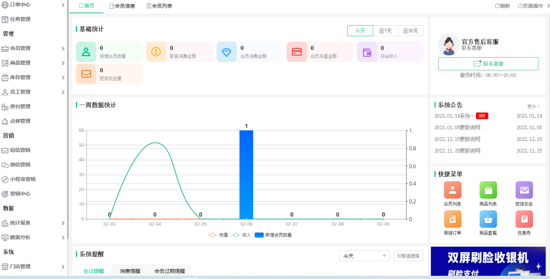 蓝冠注册门店管理系统