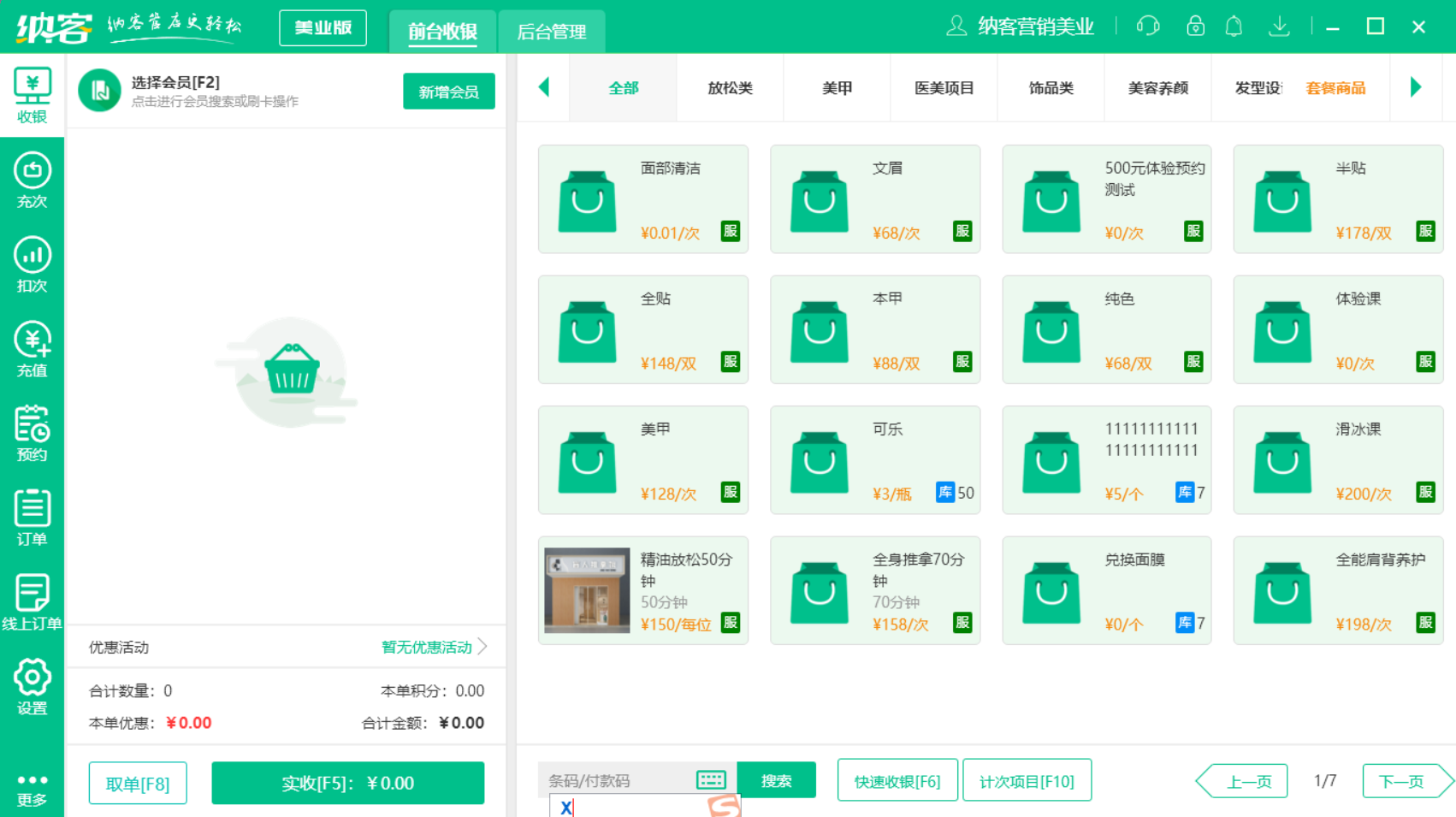 蓝冠注册收银管理软件