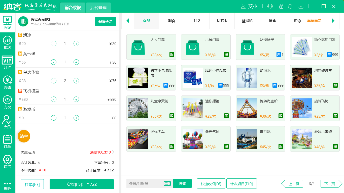 蓝冠注册收银系统