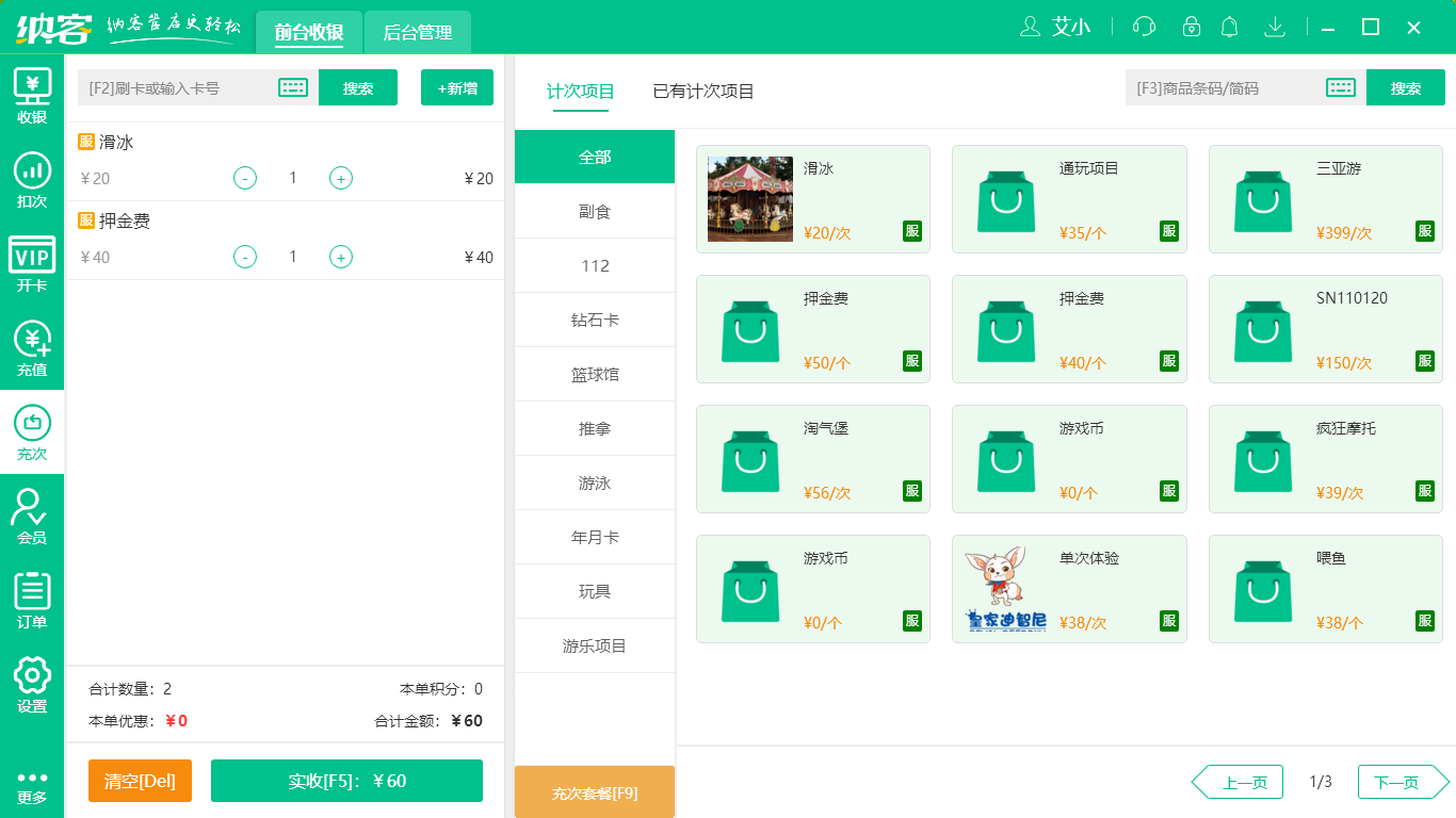 蓝冠注册收银系统软件