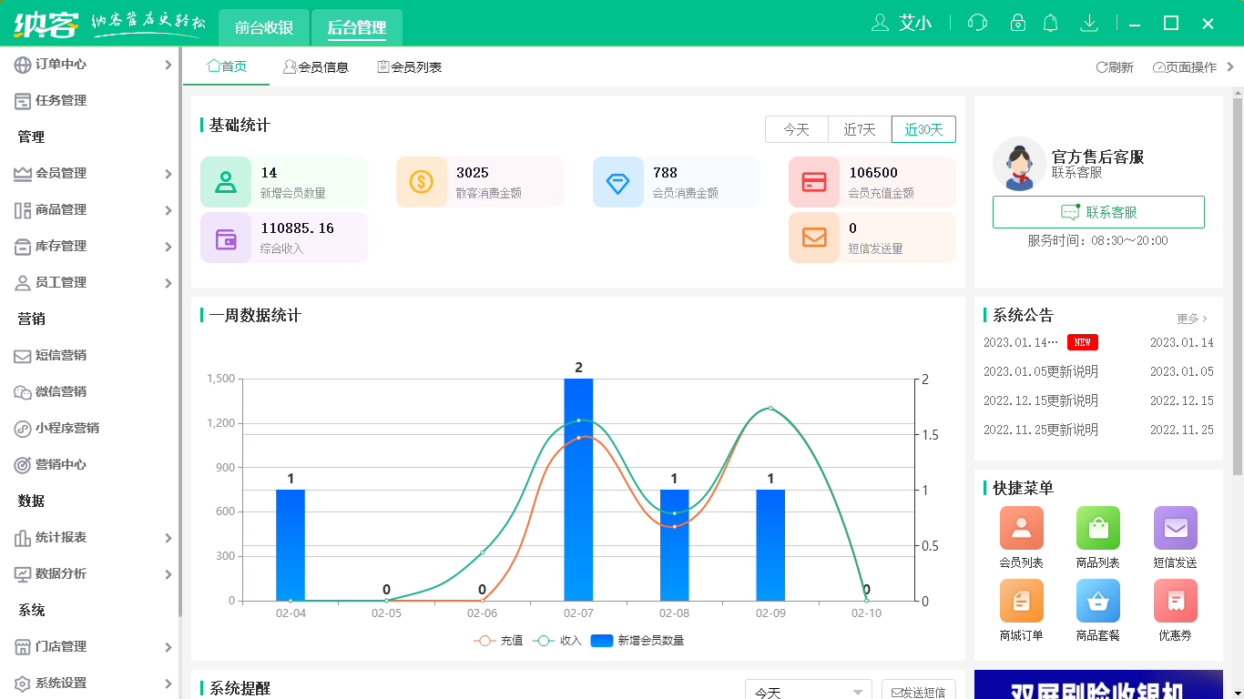 蓝冠注册宠物店收银系统