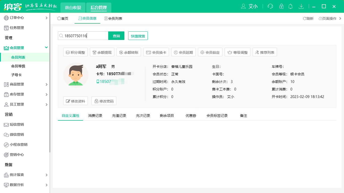 蓝冠注册宠物店收银软件