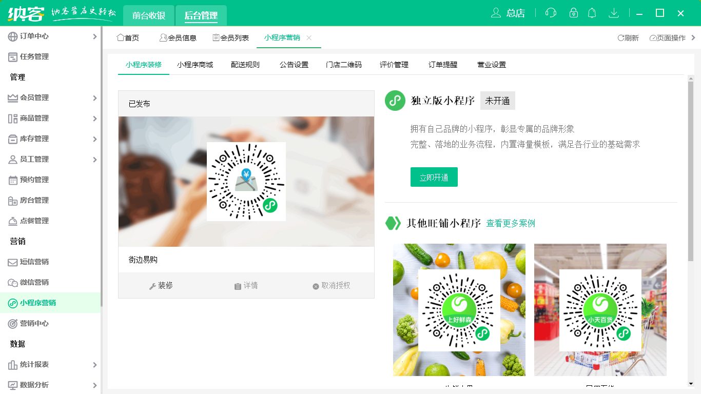 蓝冠注册宠物店收银系统软件