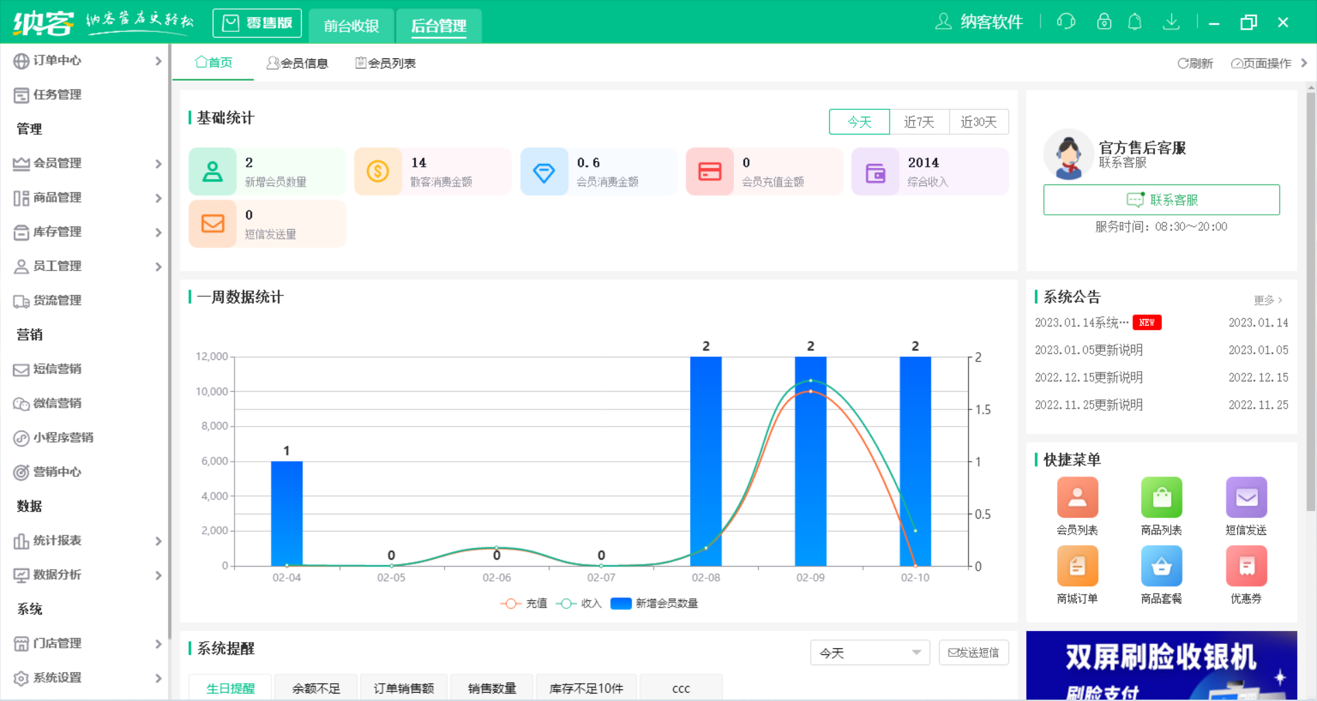 蓝冠注册收银系统软件