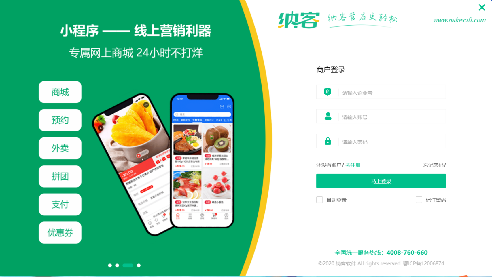 蓝冠注册小程序收银系统