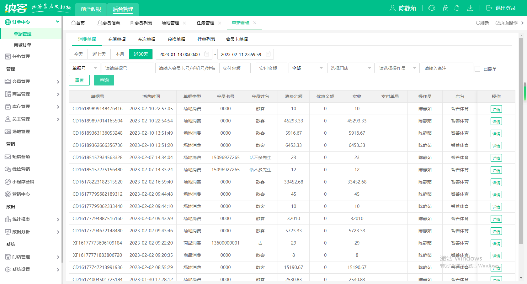 蓝冠注册智慧收银系统