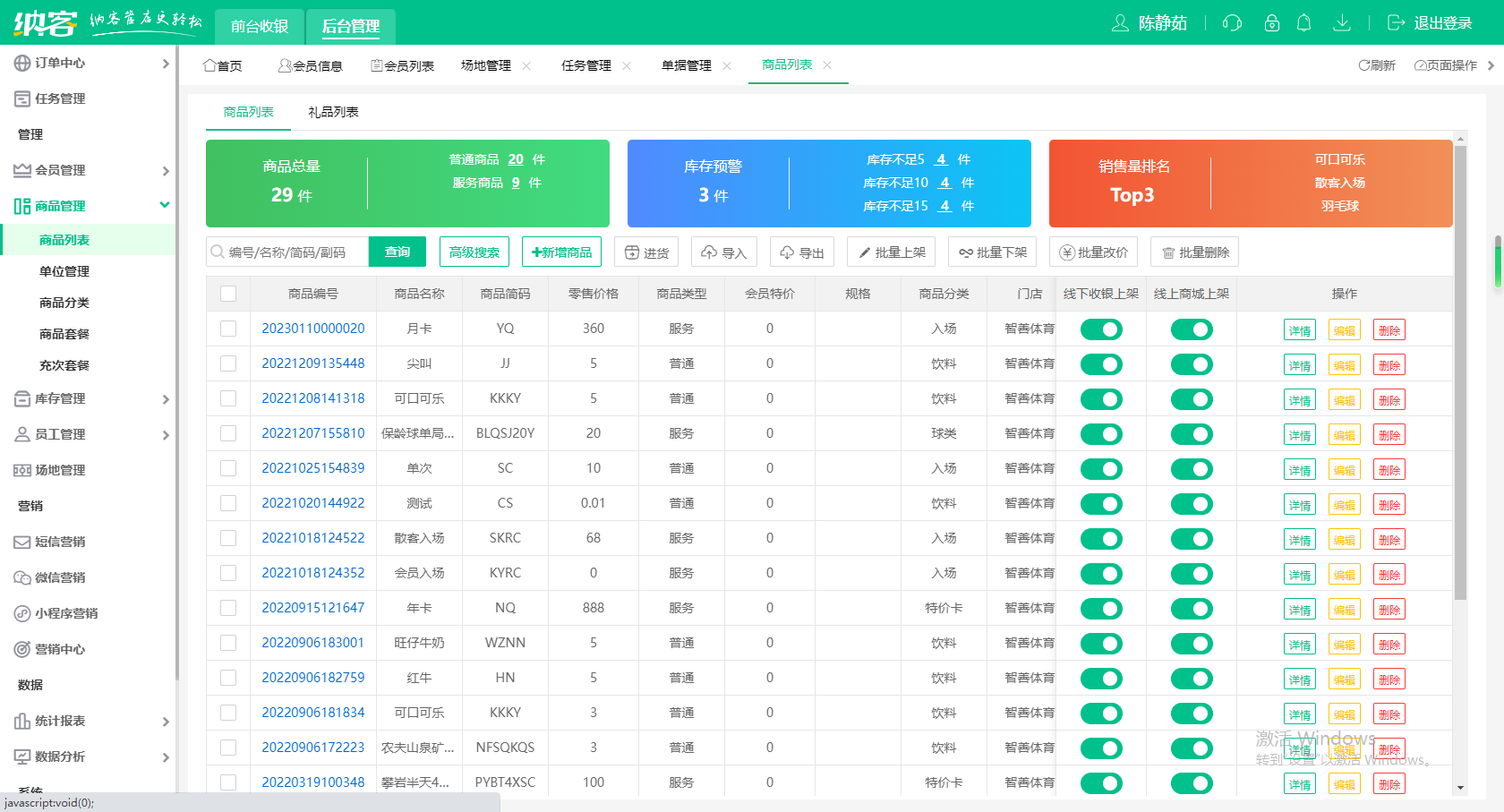 蓝冠注册智慧收银系统