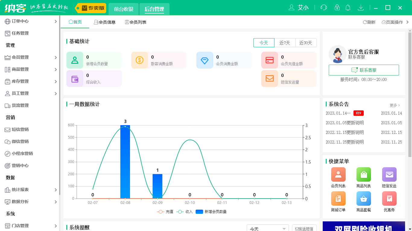 蓝冠注册专卖店收银系统