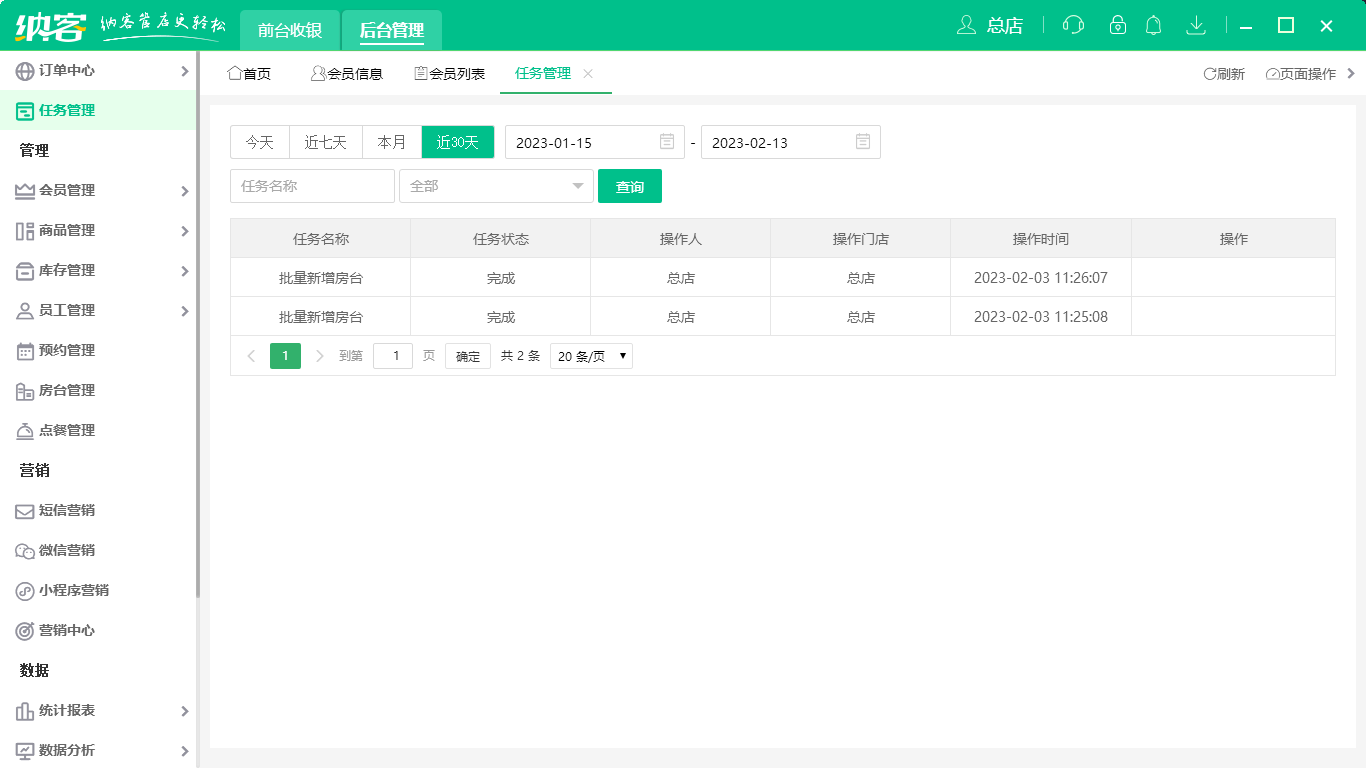 蓝冠注册收银系统软件