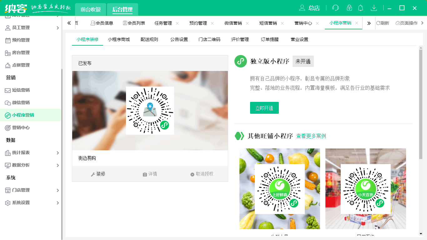 蓝冠注册收银系统