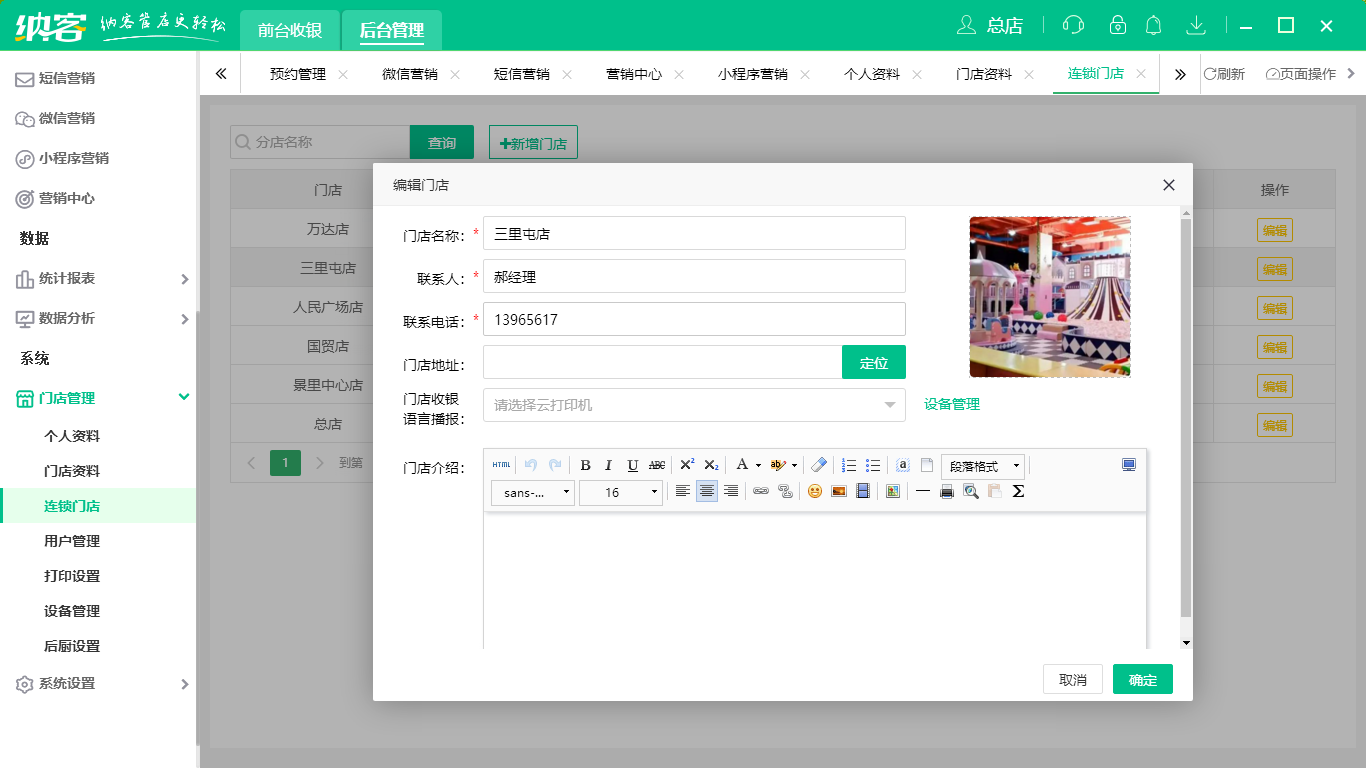 蓝冠注册收银软件