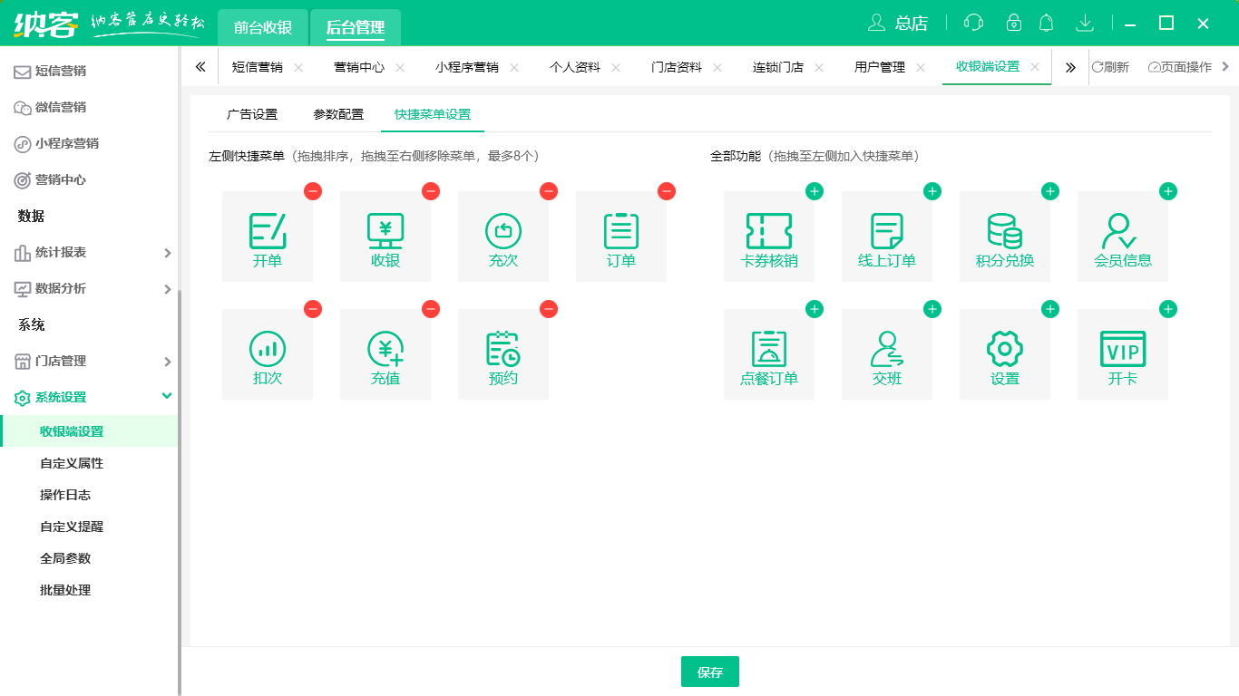 蓝冠注册收银系统软件
