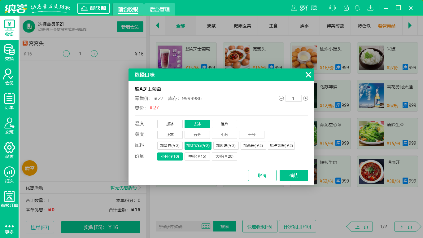 蓝冠注册收银软件