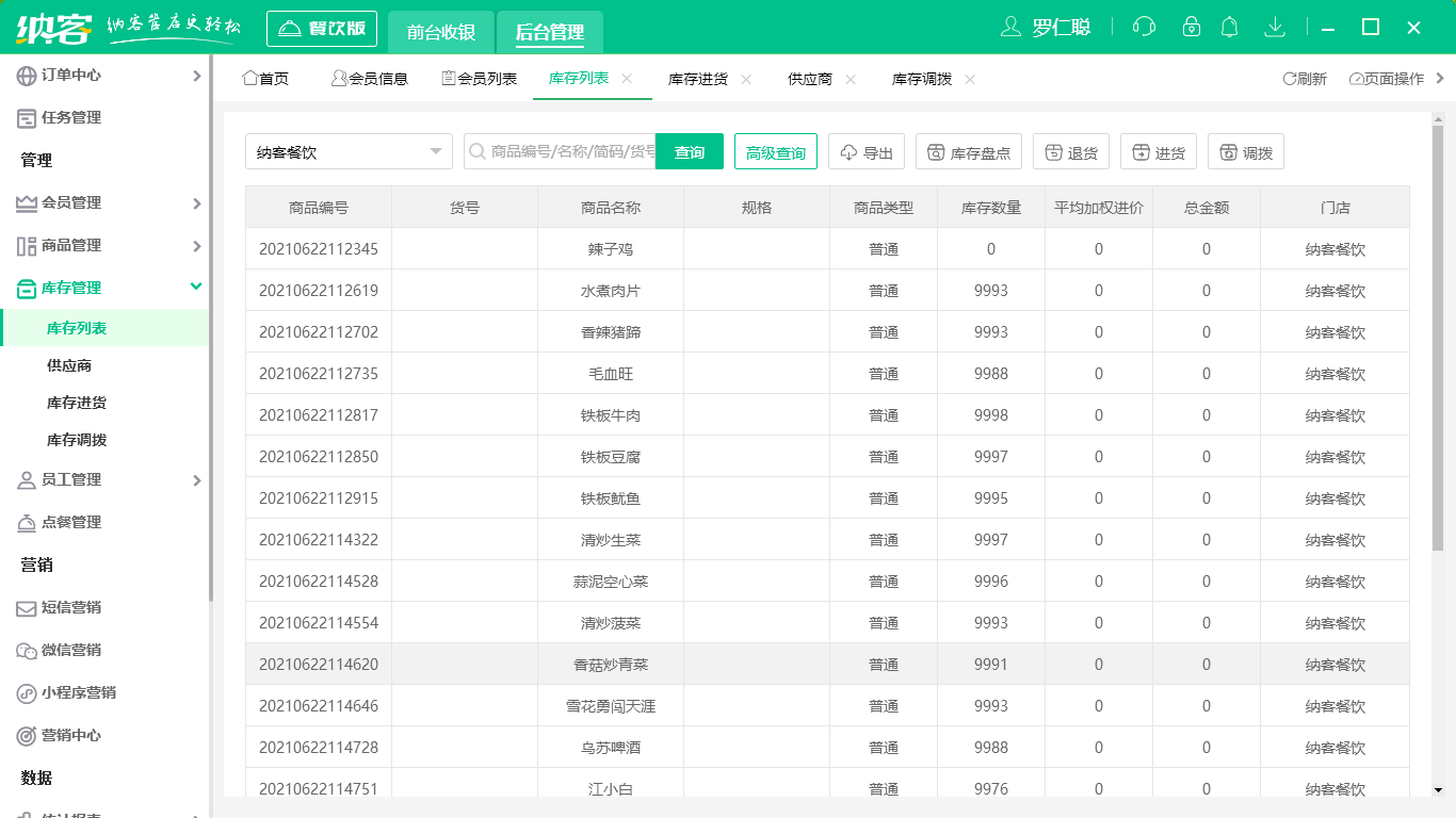 蓝冠注册收银系统软件
