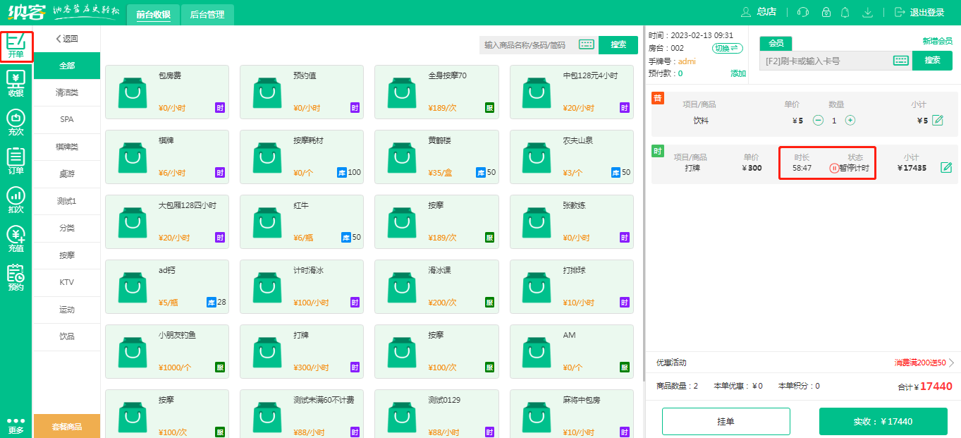 蓝冠注册茶楼收银系统