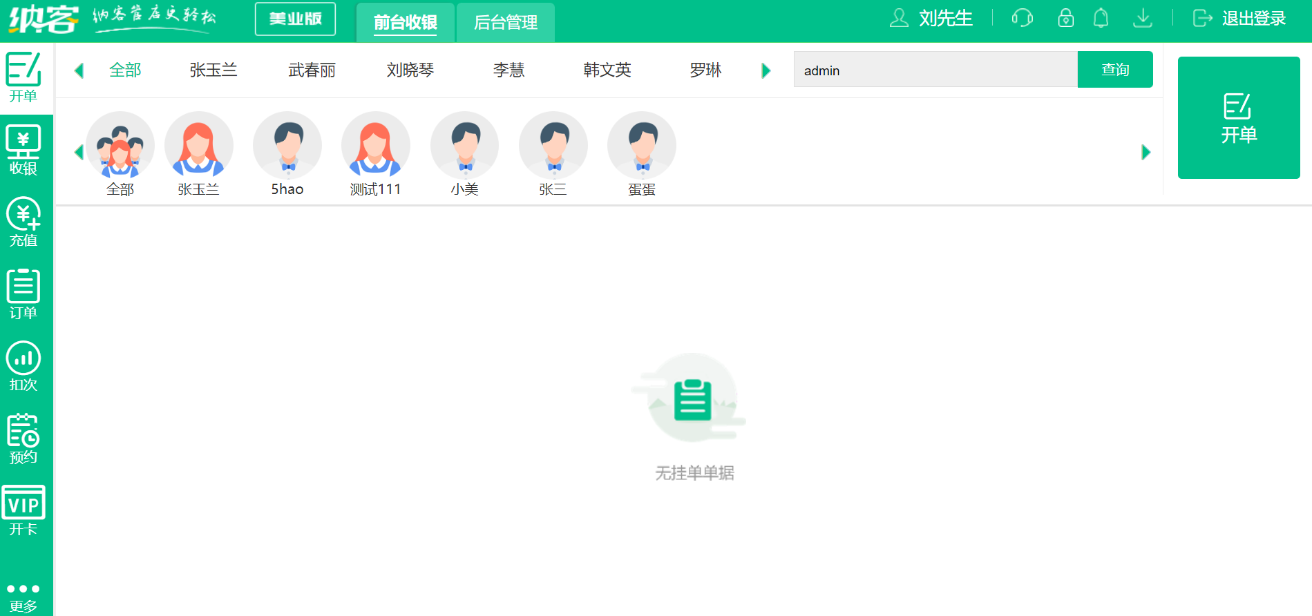 蓝冠注册收银系统