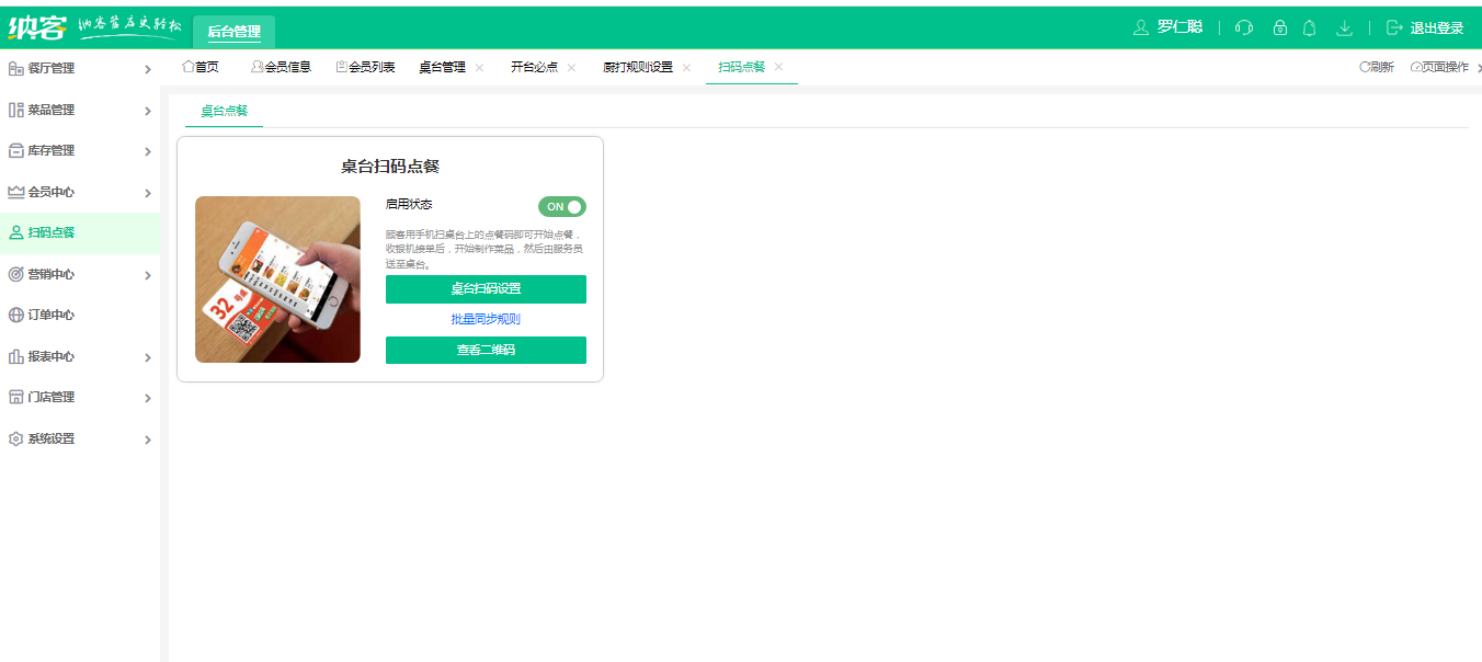 蓝冠注册门店收银系统