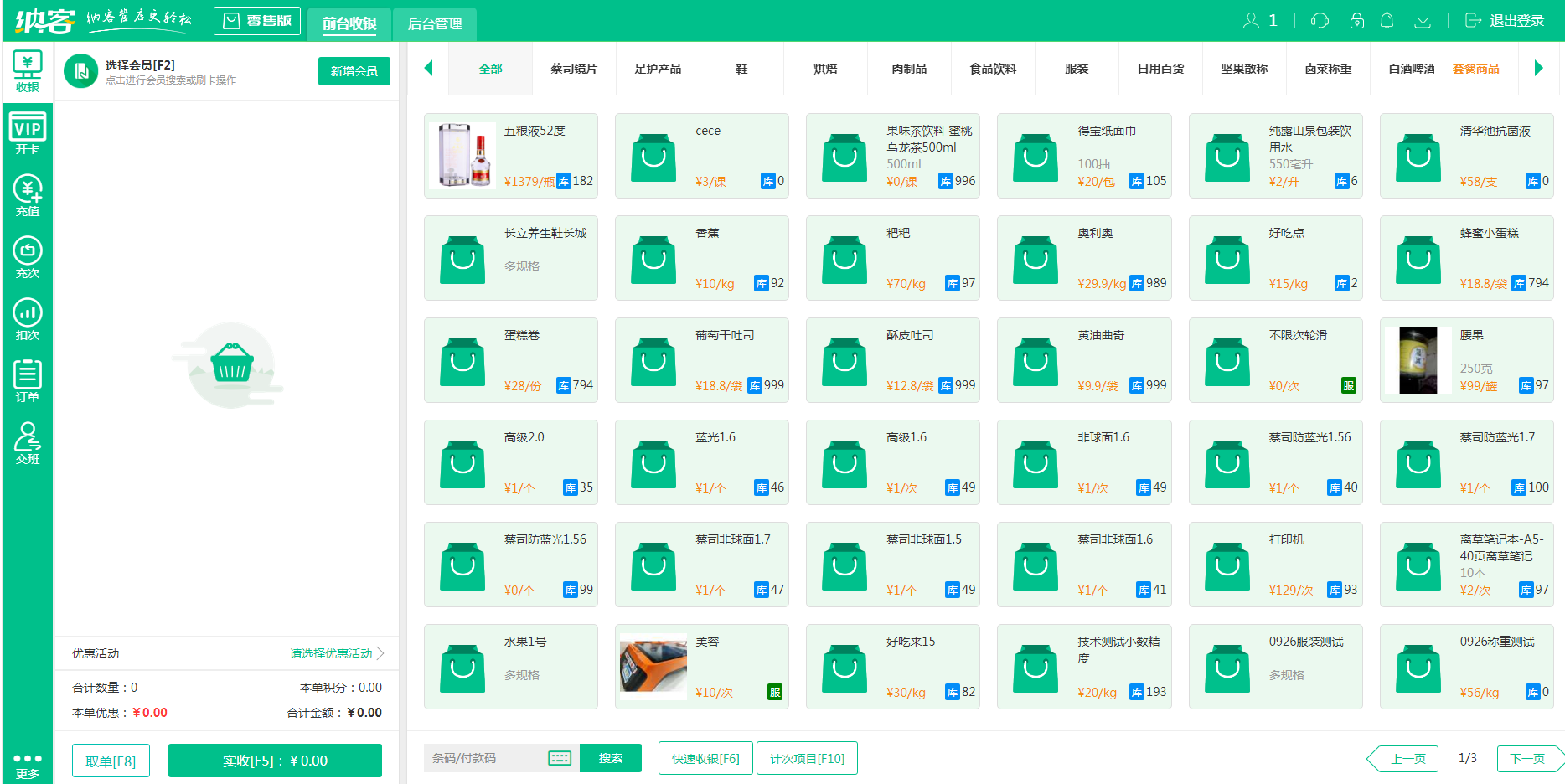 蓝冠注册智慧收银系统
