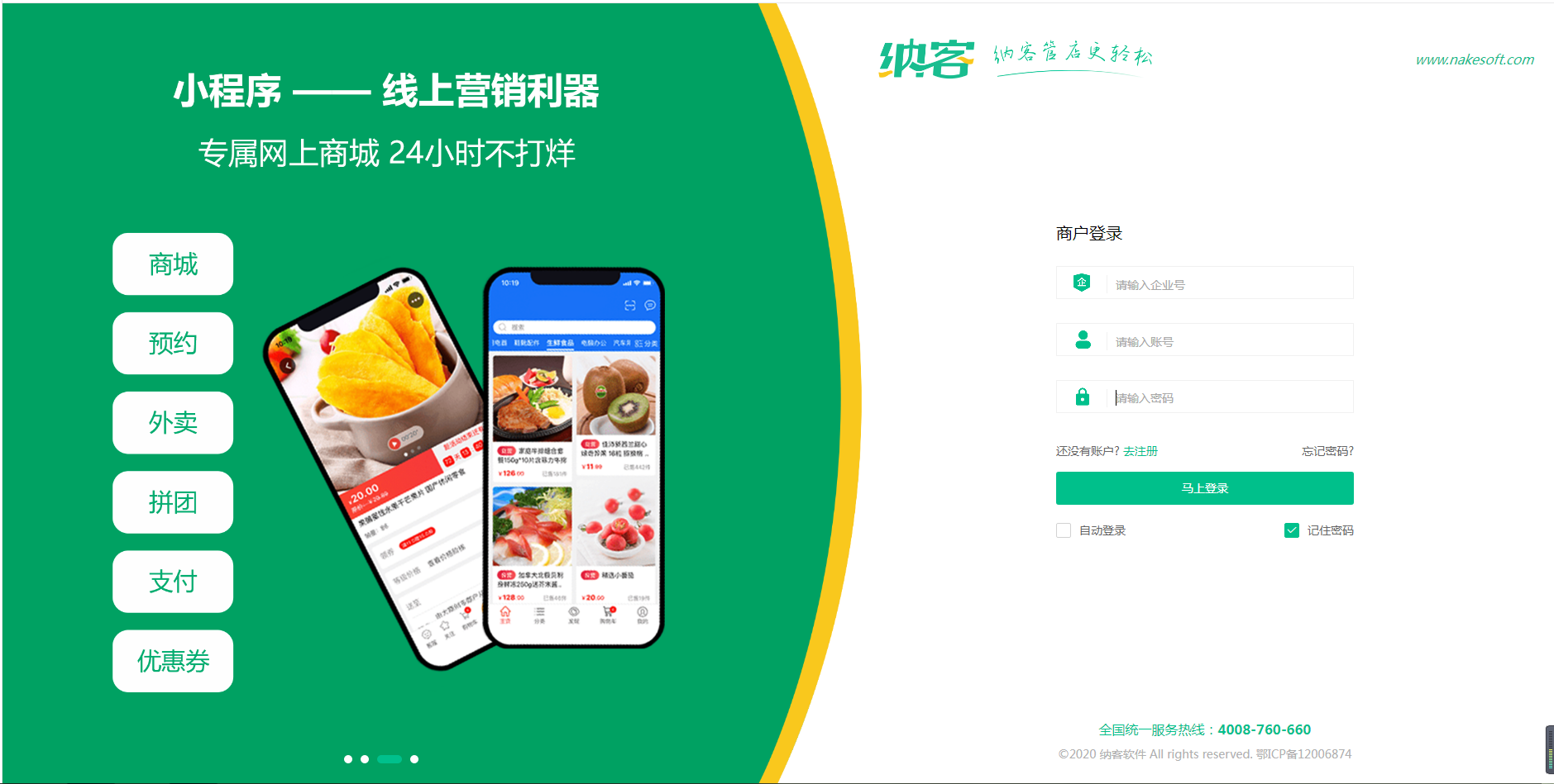蓝冠注册小程序收银系统