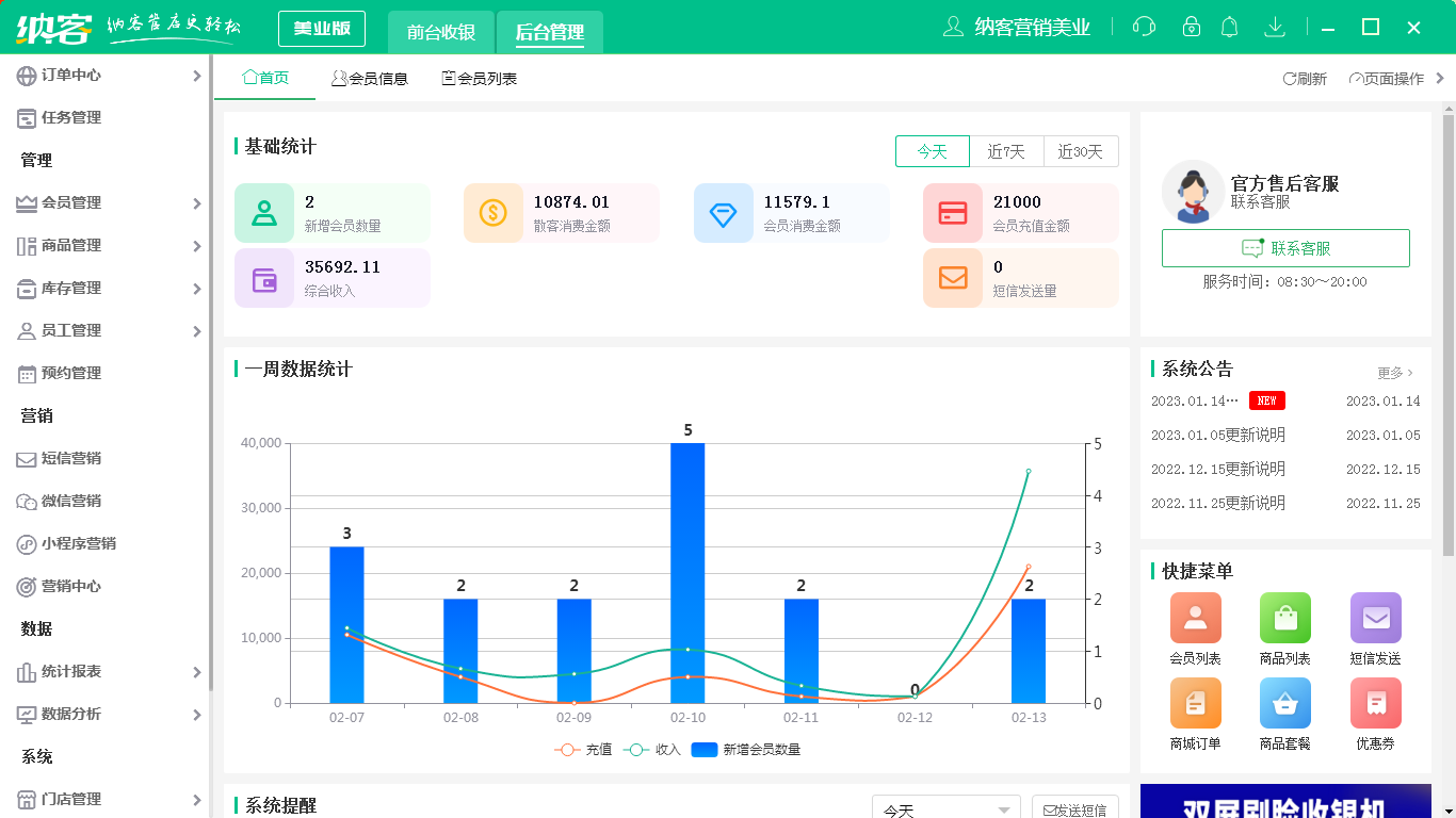 蓝冠注册收银系统