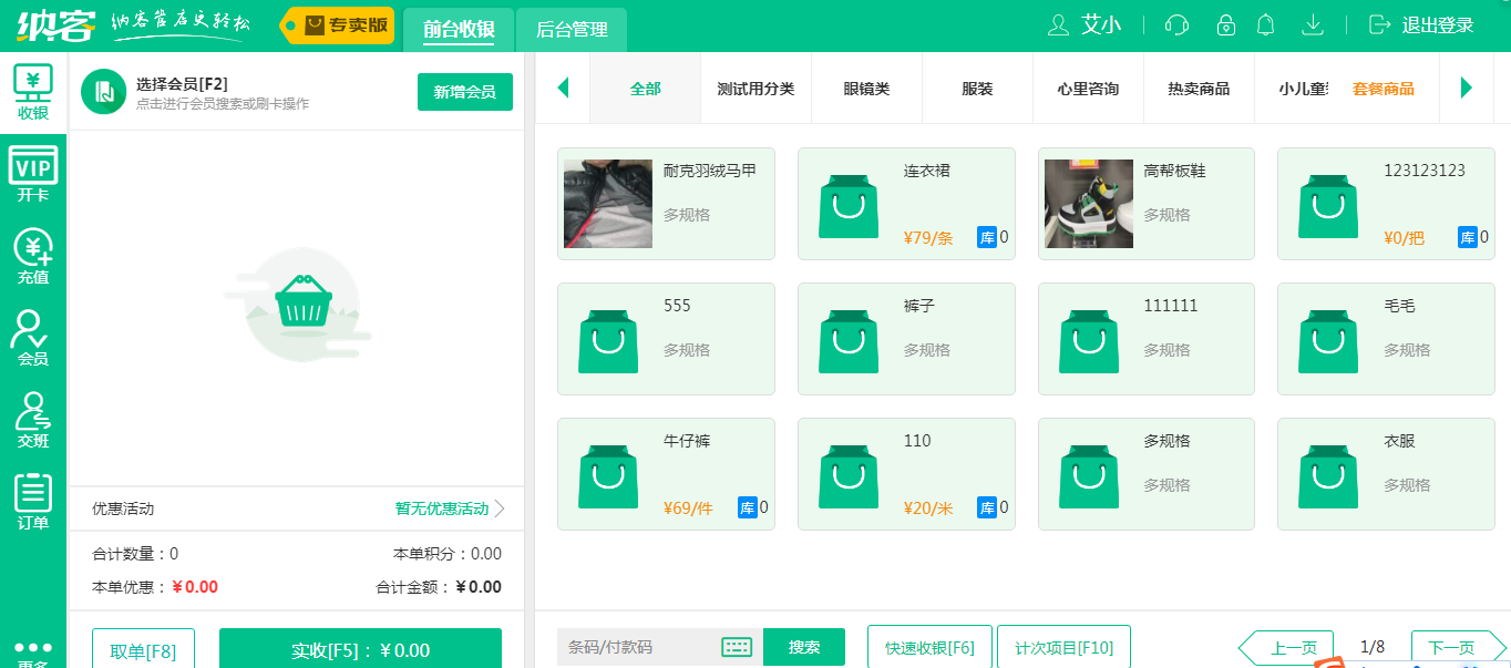 蓝冠注册收银系统