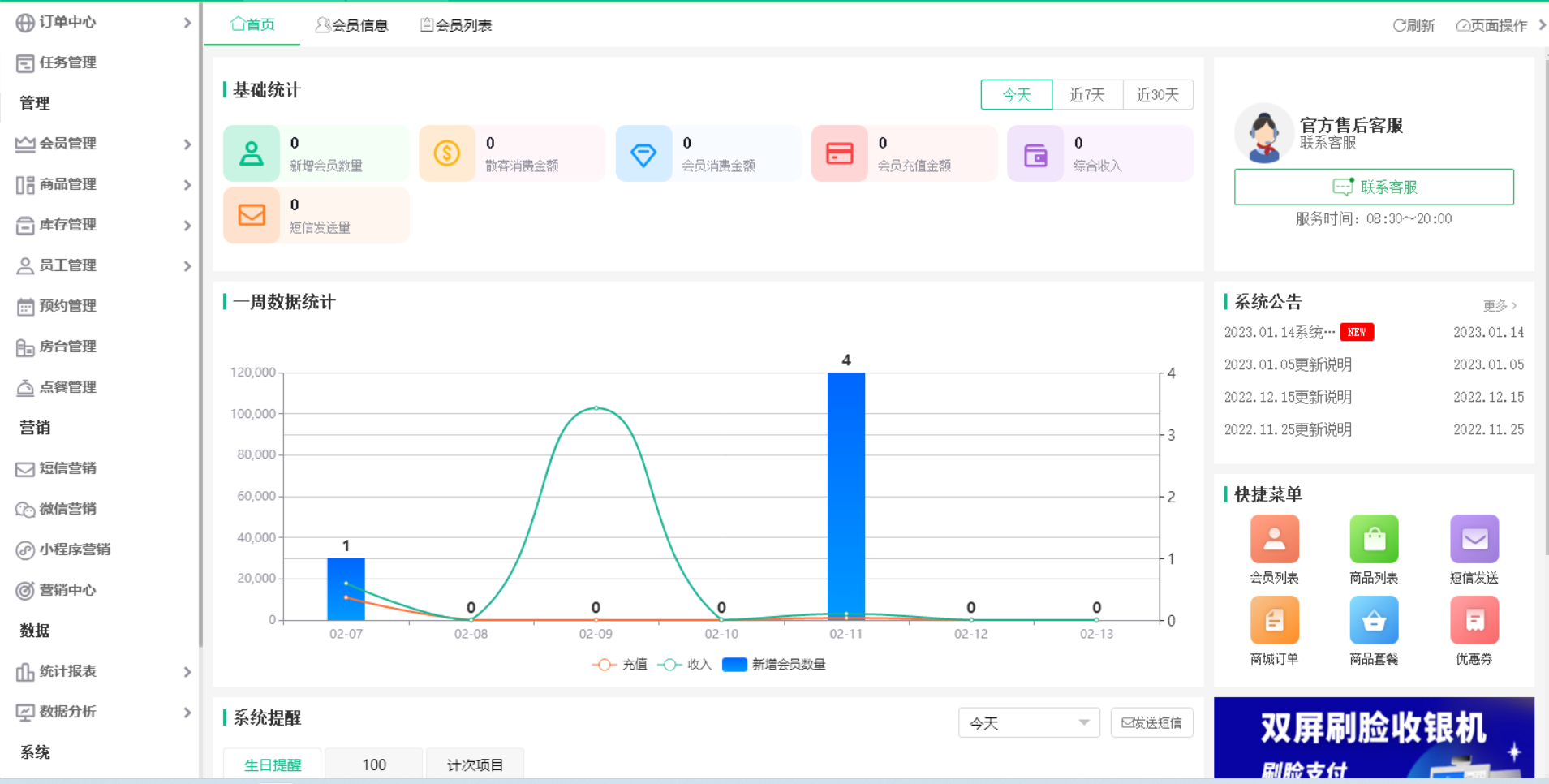 蓝冠注册茶楼收银系统