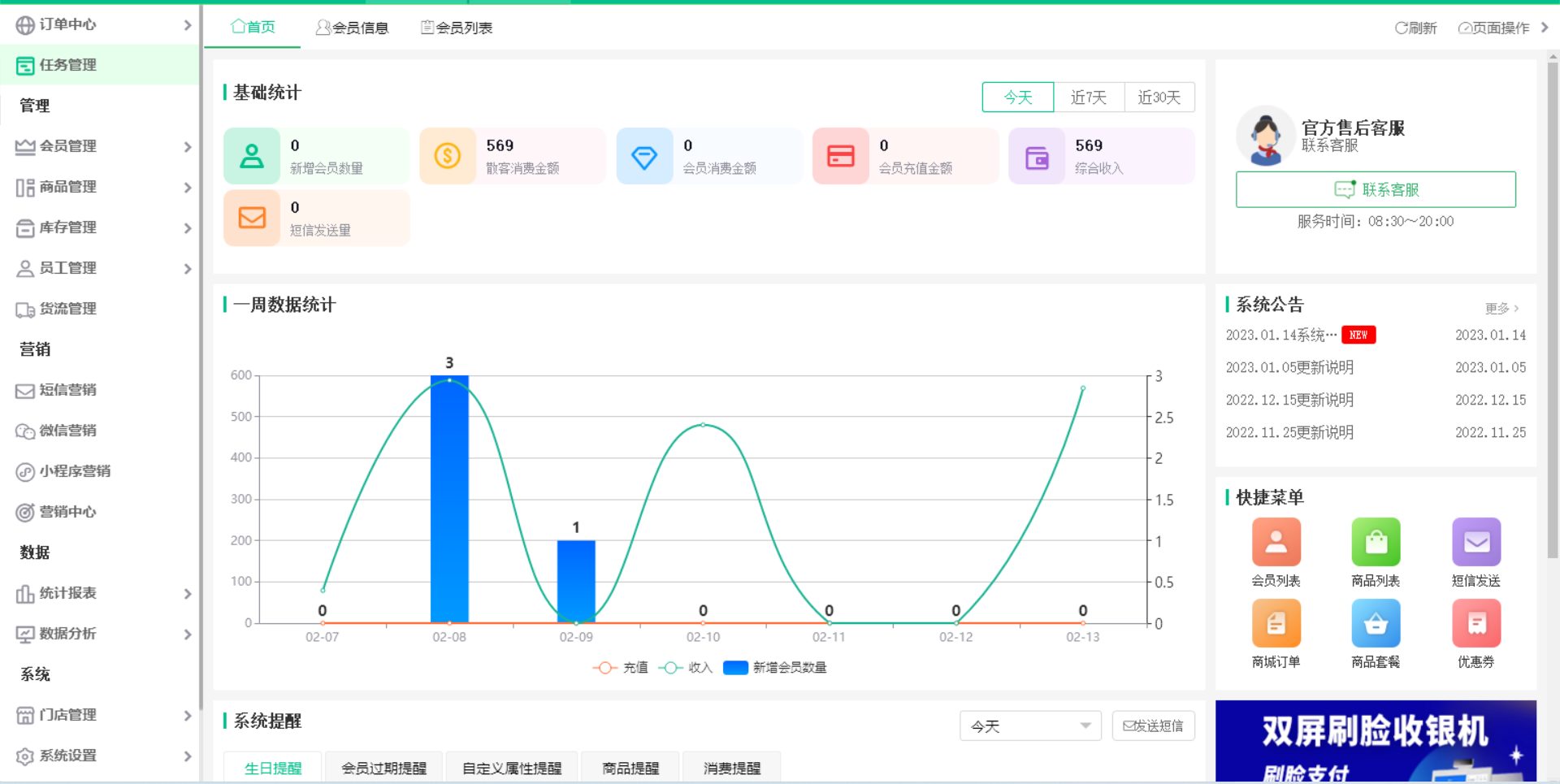 蓝冠注册收银软件