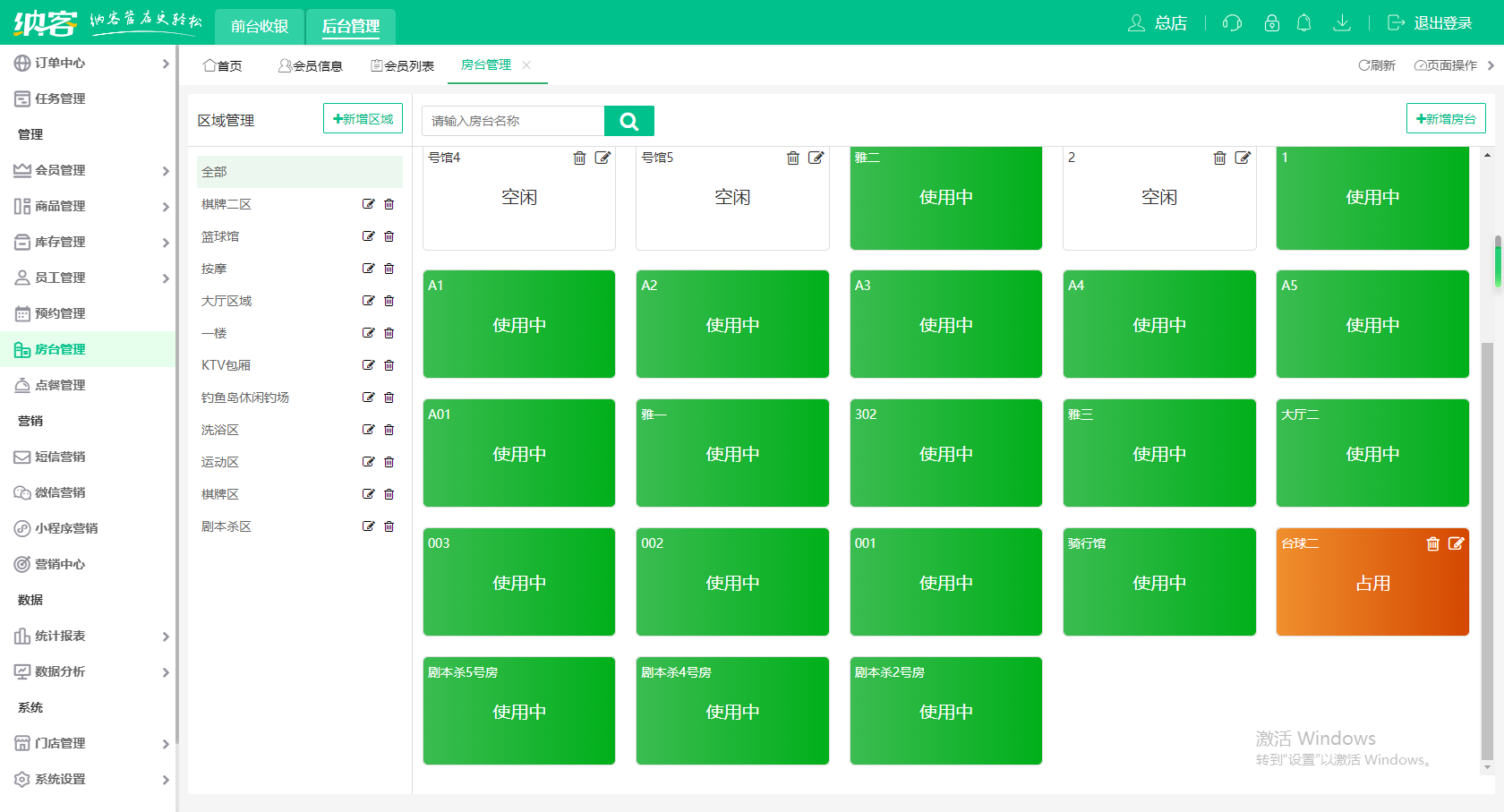 蓝冠注册智慧收银软件