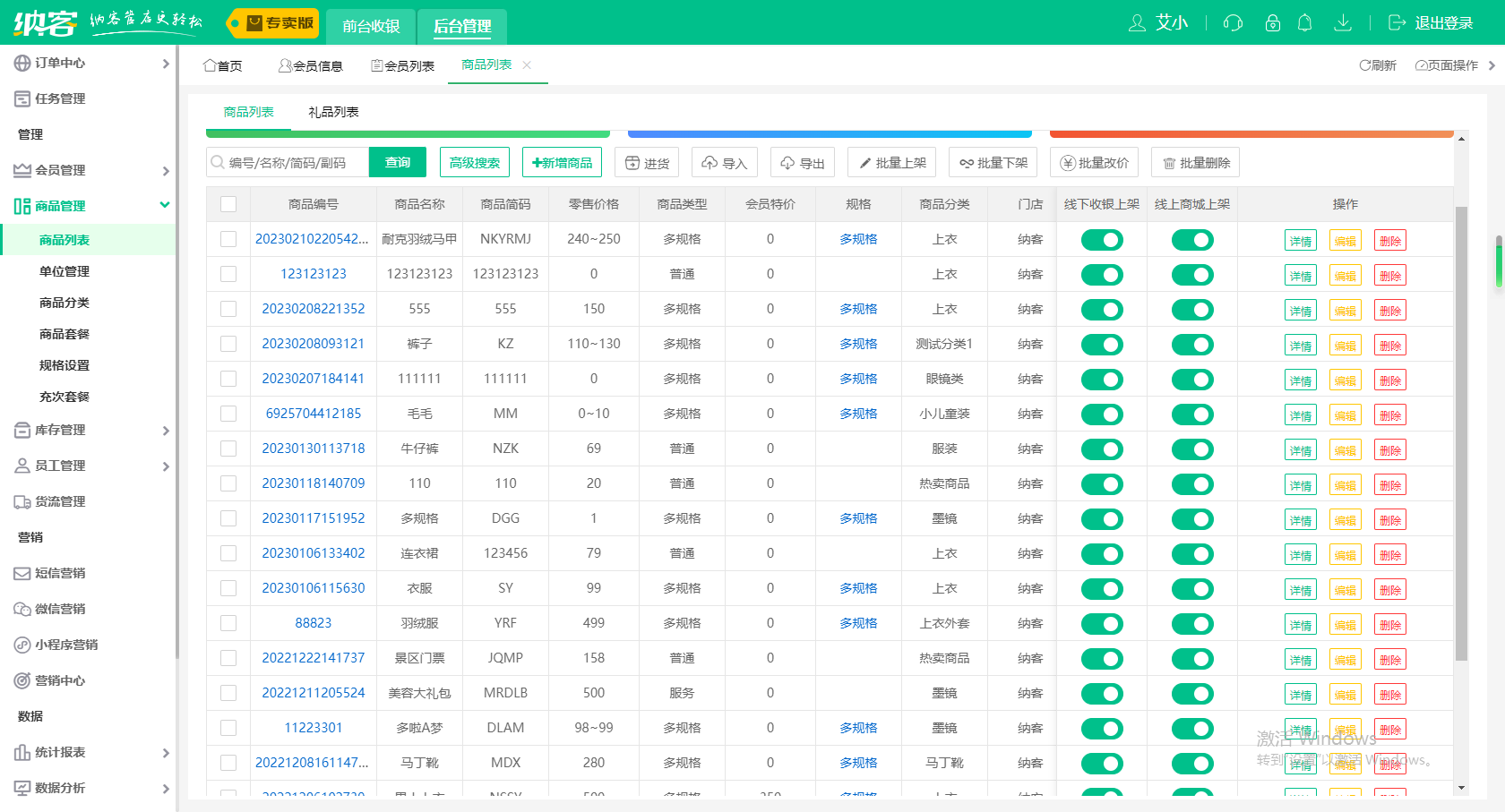 蓝冠注册服装店收银系统