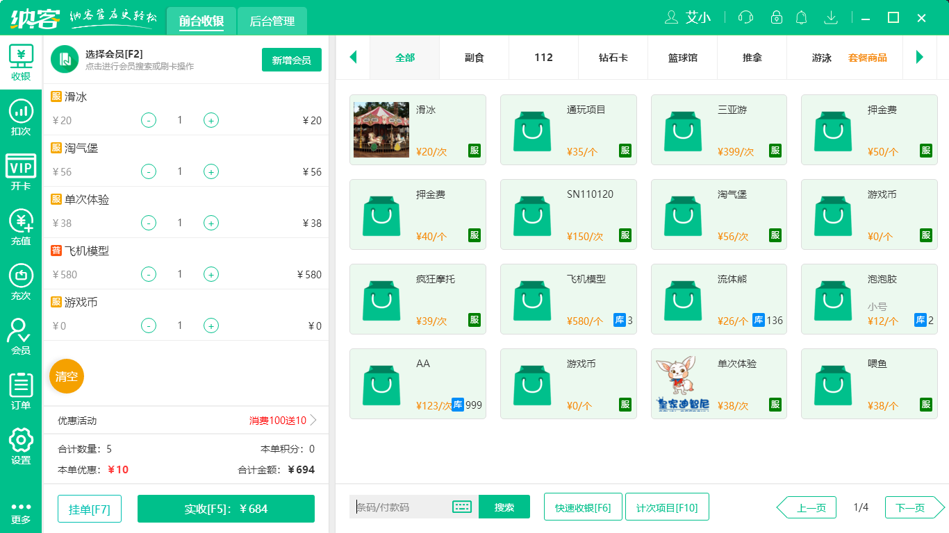 蓝冠注册店铺收银系统