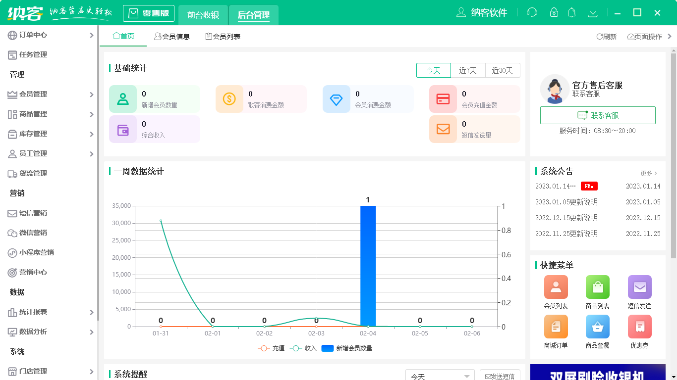 蓝冠注册收银零售系统