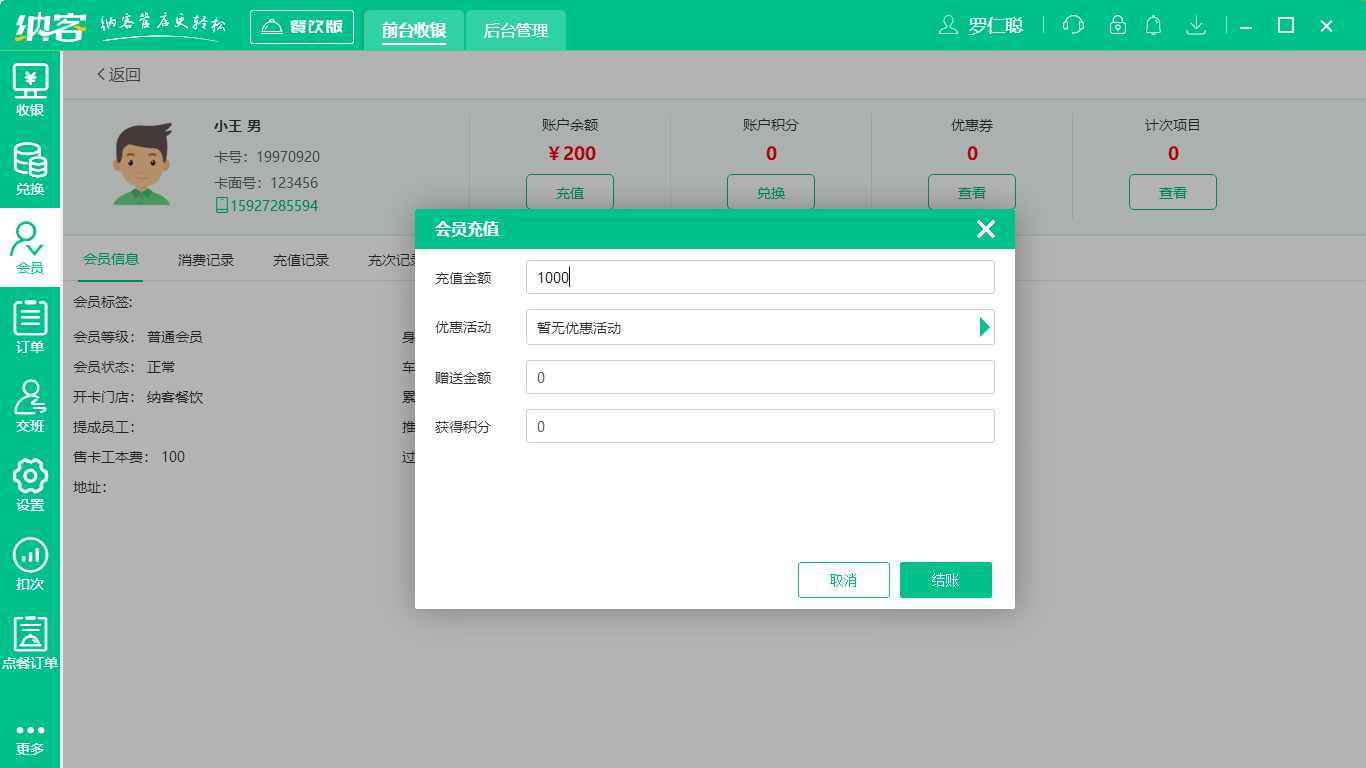蓝冠注册收银系统