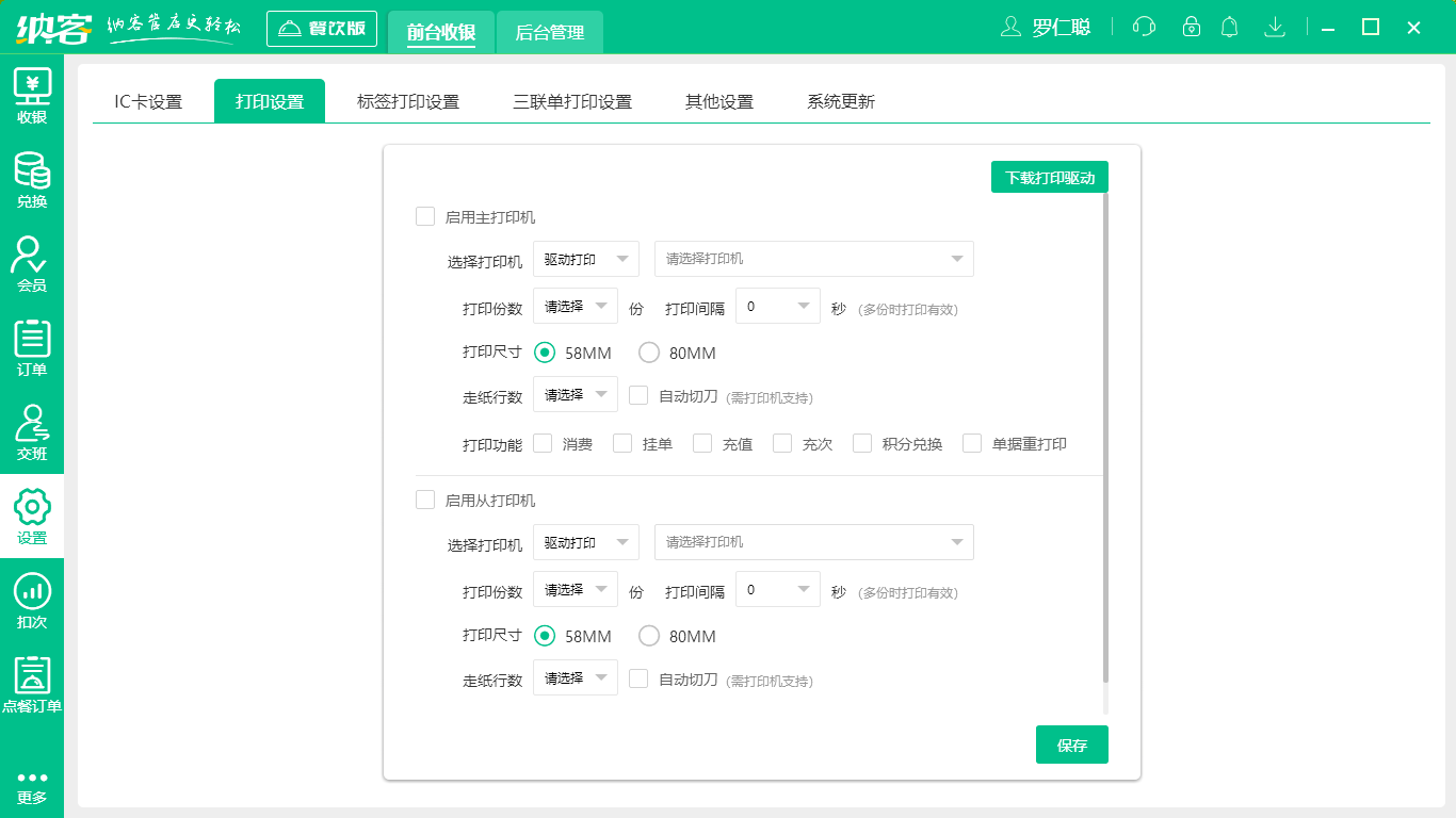 蓝冠注册收银系统软件