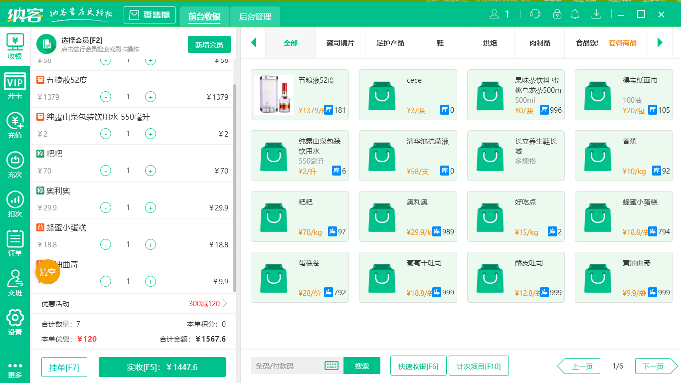 蓝冠注册收银软件
