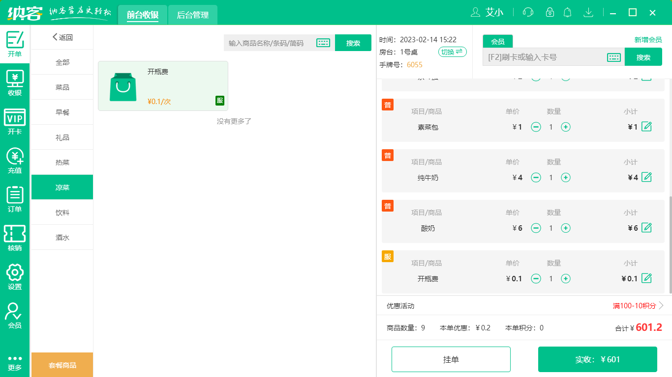 蓝冠注册串串餐饮收银系统