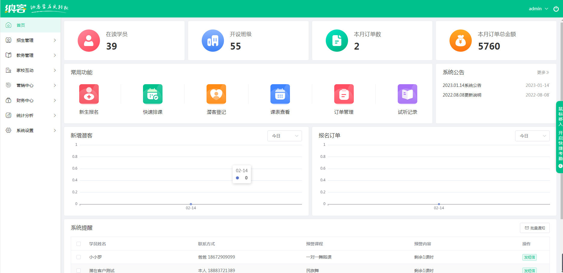 蓝冠注册培训机构管理系统