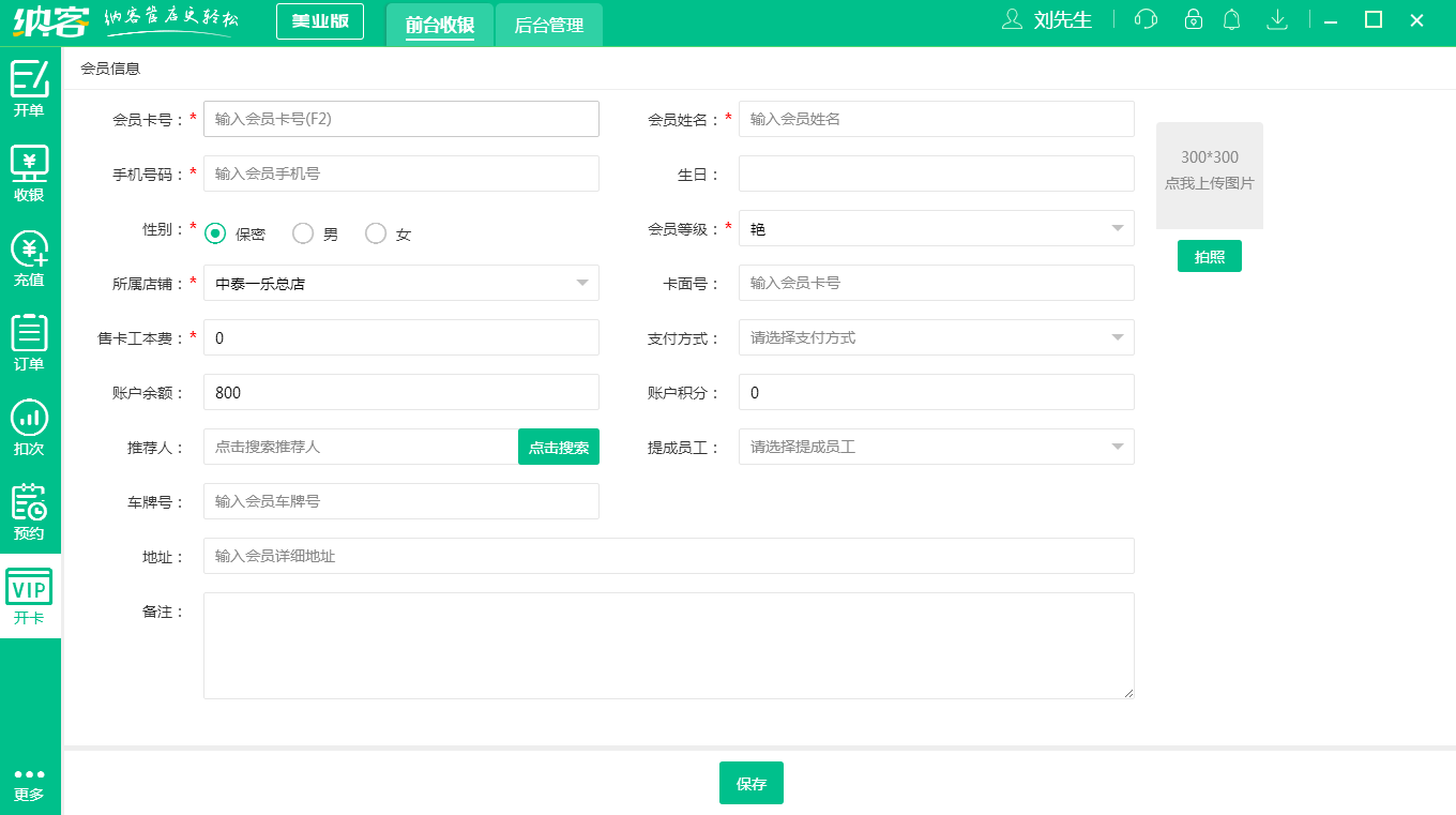 蓝冠注册会员卡系统
